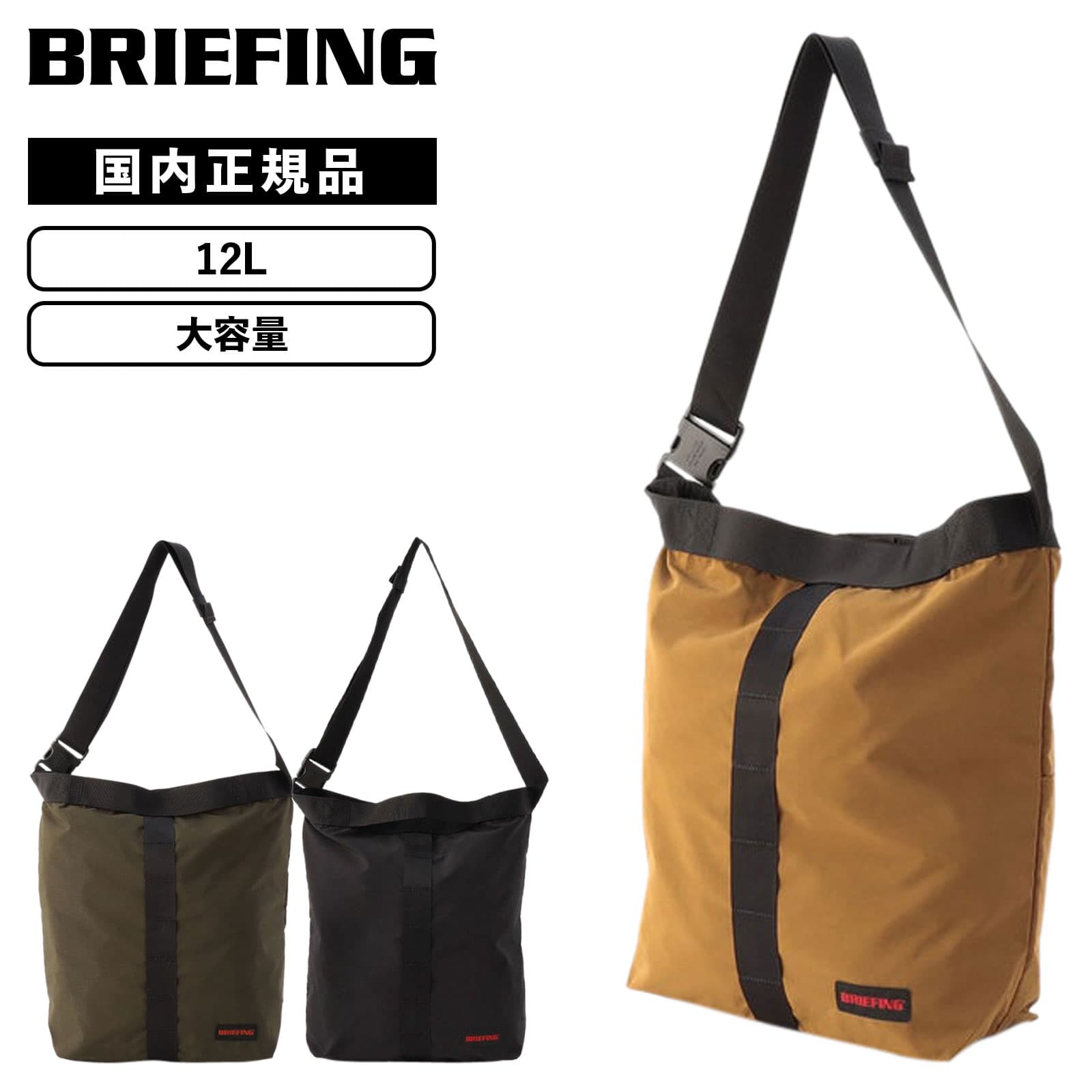 楽天市場】正規品 BRIEFING ブリーフィング バッグ ショルダー