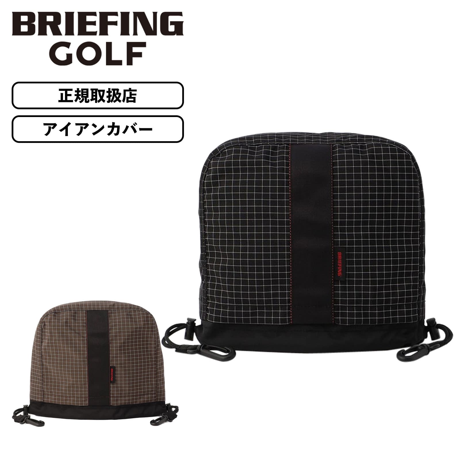 ブリーフィング クラブカバー brg243g05_m.jpg