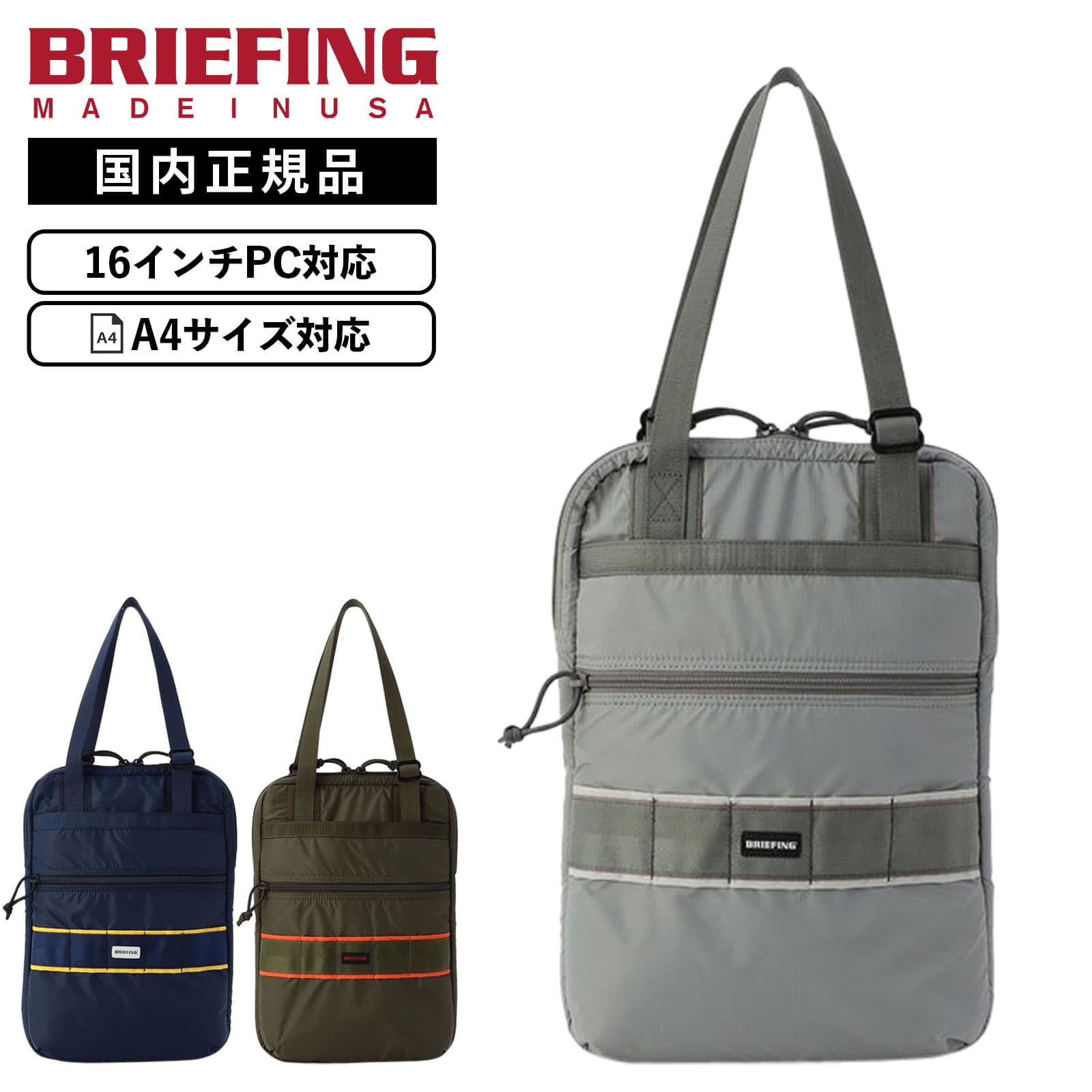 【最大20倍 マラソン期間限定】正規品 BRIEFING ブリーフィング バッグ トートバッグ PP LAPTOP TOTE ラップトップ PROP COLLECITON プロップ コレクション メンズ レディース A4 16インチ 13インチ 大容量 軽量 肩掛け 手持ち 2WAY 通学 通勤 旅行 アウトドア