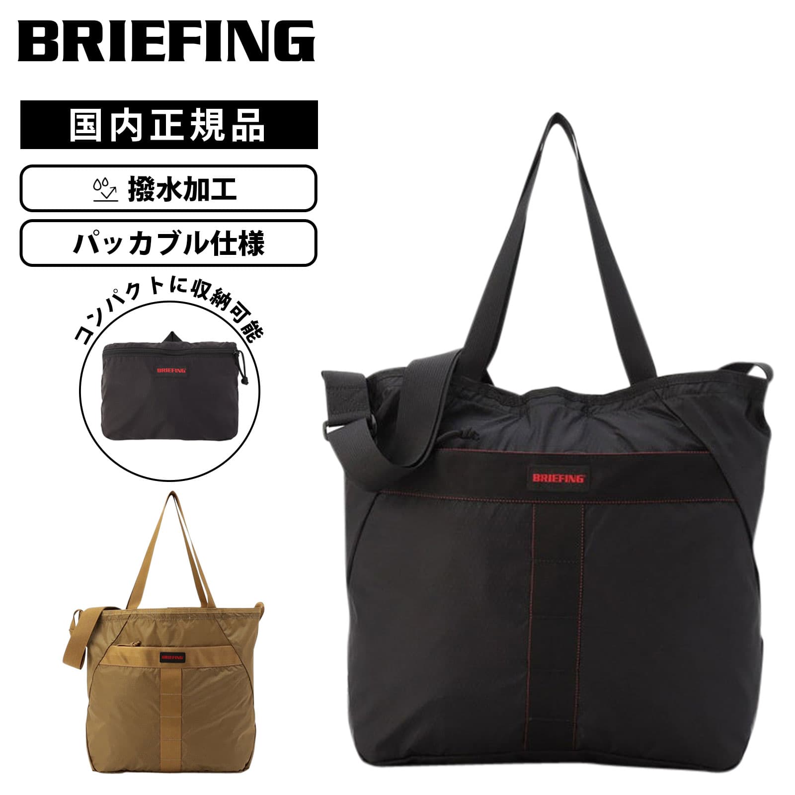 楽天市場】ブリーフィング マーケットトートトールSL BRIEFING