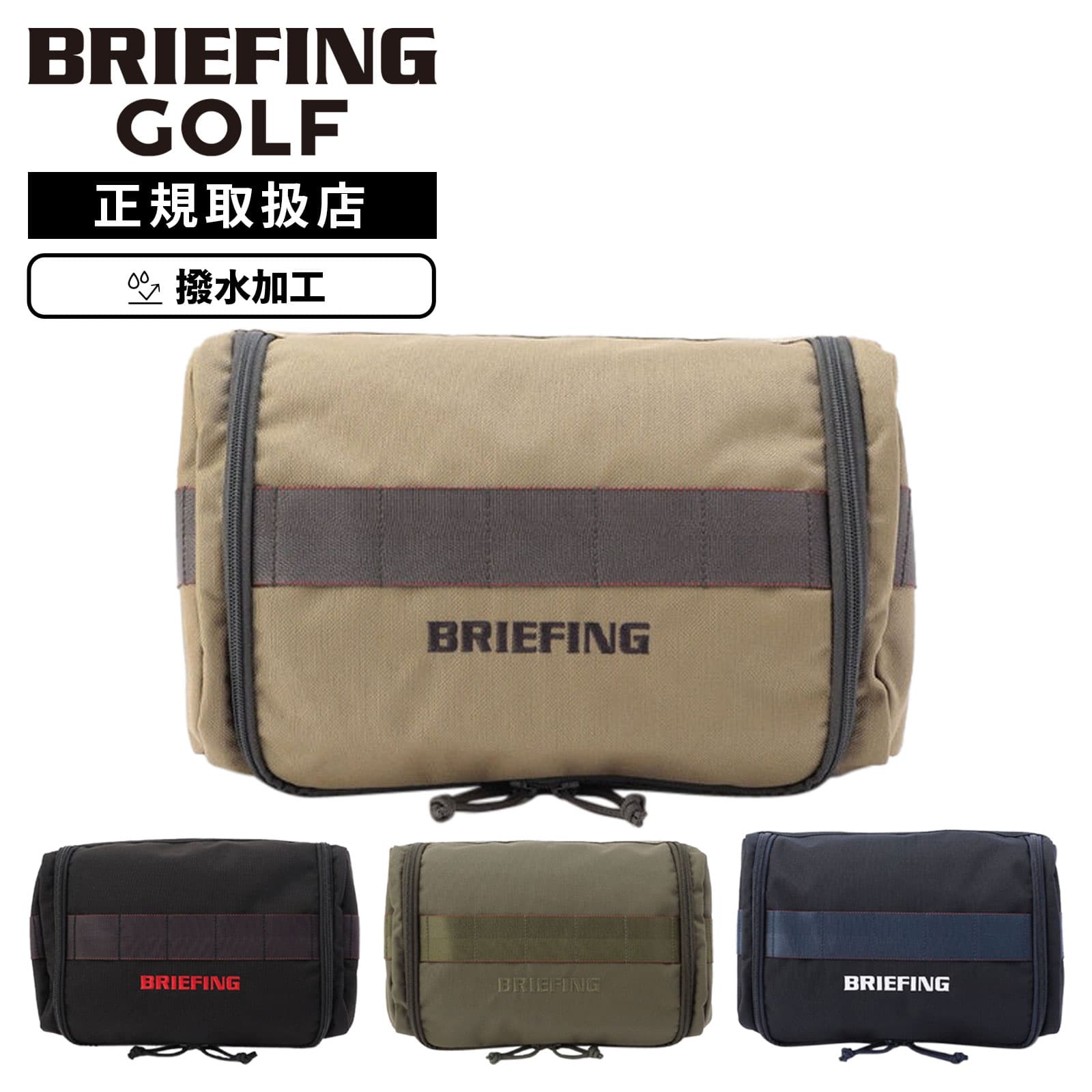【最大57.5倍 お買い物マラソン期間限定】正規品 BRIEFING GOLF ブリーフィング ゴルフ バッグ シューズ入れ シューズバッグ SHOES CASE STD シューズケース STANDARD SERIES スタンダードシリーズ メンズ レディース ブランド 軽量 ゴルフアクセサリー 小物 大容量 撥水｜Multiverse ANNEX