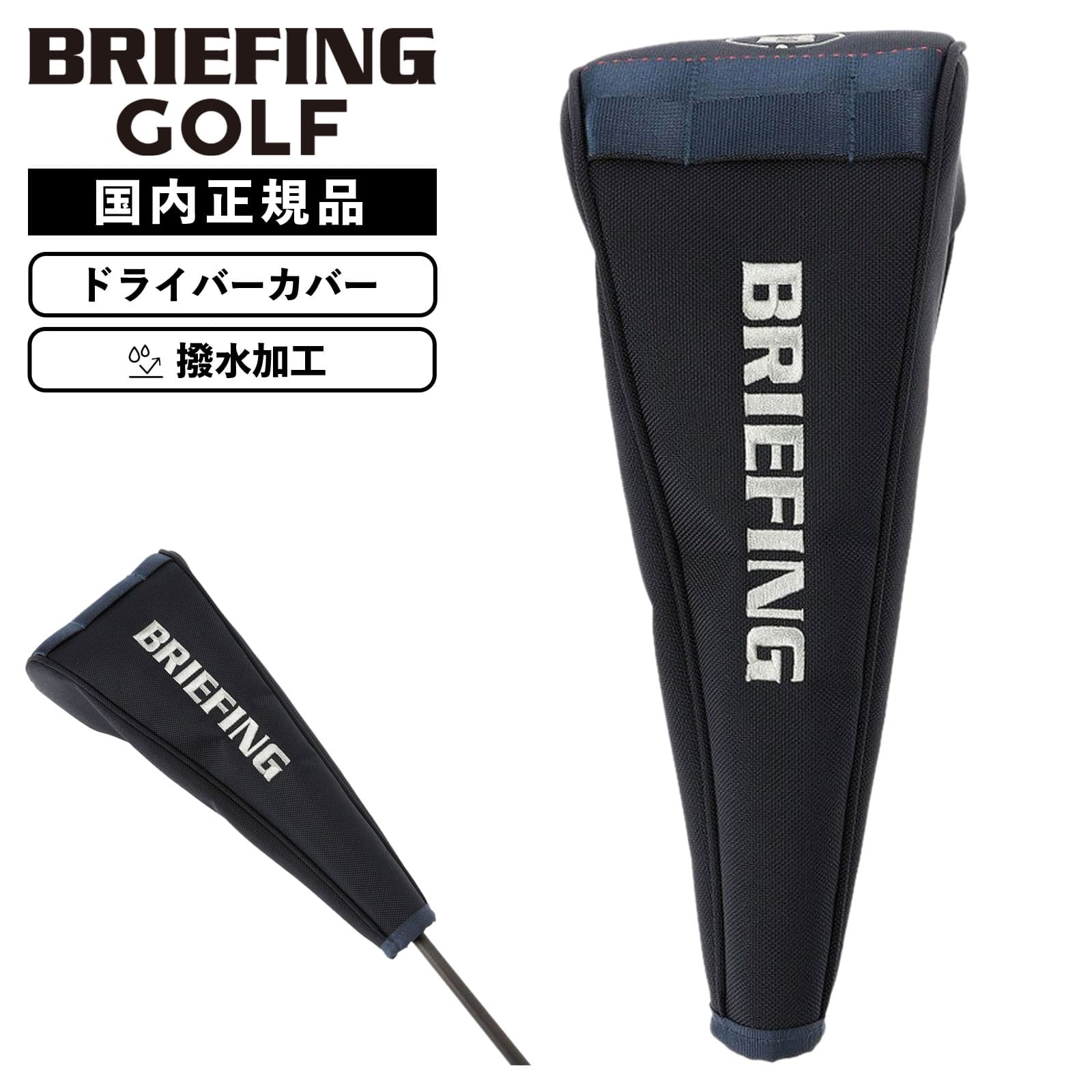 【最大20倍 マラソン期間限定】正規品 BRIEFING GOLF ブリーフィングゴルフ ヘッドカバー ドライバーカバー クラブヘッドカバー DRIVER COVER MAG PRO LTD PRO SERIES プロシリーズ メンズ レディース ブランド 軽量 ゴルフアクセサリー 撥水 景品 おしゃれ かわいい