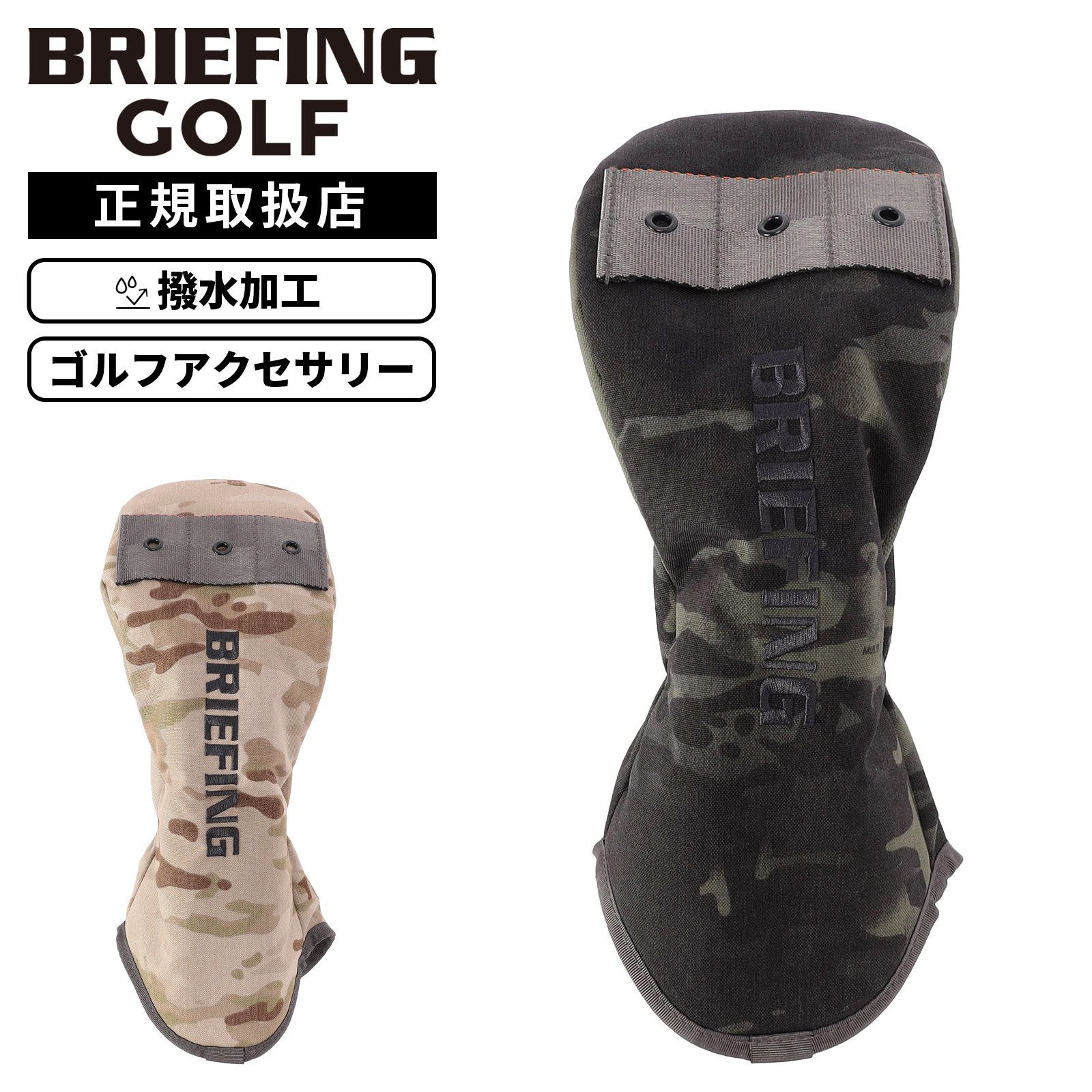 【最大57.5倍 お買い物マラソン期間限定】BRIEFING GOLF ブリーフィングゴルフ ヘッドカバー ドライバーカバー クラブヘッドカバー DRIVER COVER PRO CAMO COMBI ドライバーカバー プロ カモコンビ メンズ レディース BRG261G12 ゴルフアクセサリー 撥水 ボア素材|Multiverse ANNEX