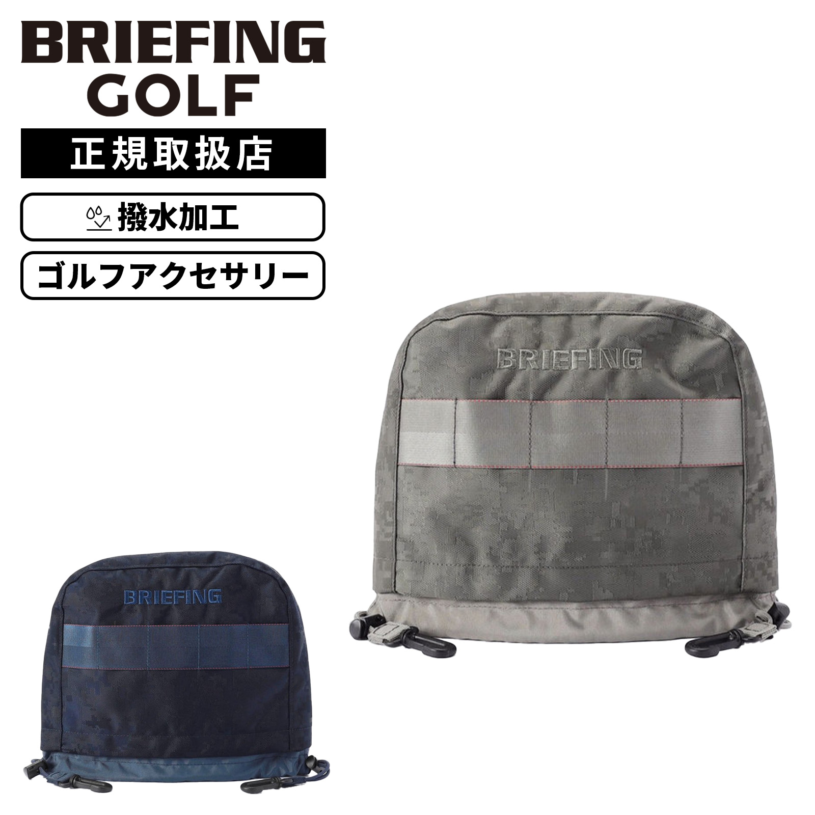 【最大57.5倍 お買い物マラソン期間限定】BRIEFING GOLF ブリーフィングゴルフ ヘッドカバー アイアンカバー クラブヘッドカバー DIGITAL CAMO JQ IRON COVER デジタルカモフラージュ ジャカード メンズ レディース BRG261G37 ゴルフアクセサリー ボア素材 撥水|Multiverse ANNEX