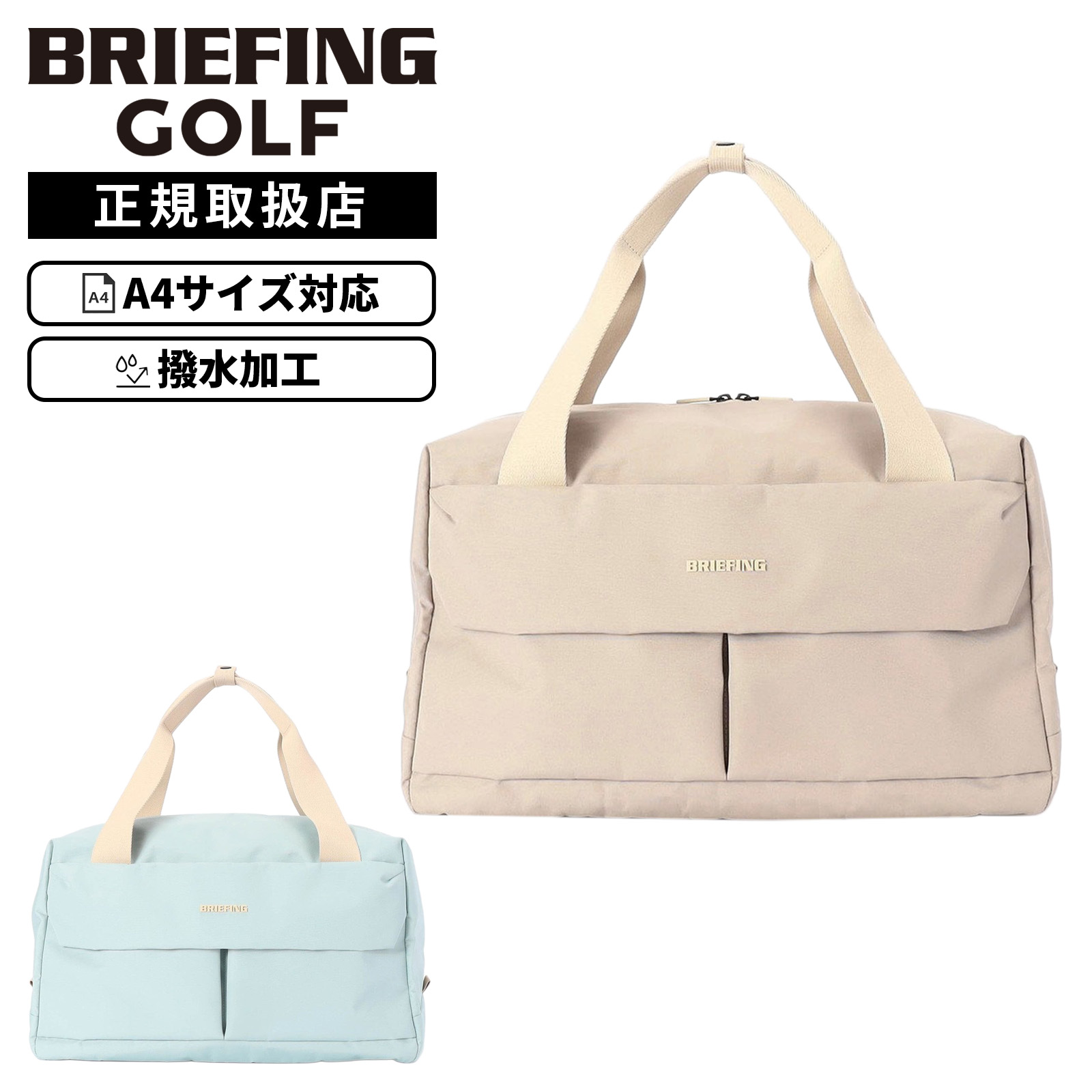 【最大57.5倍 お買い物マラソン期間限定】BRIEFING GOLF ブリーフィングゴルフ バッグ ボストンバッグ NC SERIES LIGHT BOSTON NC エヌシーシリーズ ライトボストン メンズ レディース BRG261N06 A4 31.6L 撥水 肩掛け 斜め掛け|Multiverse ANNEX