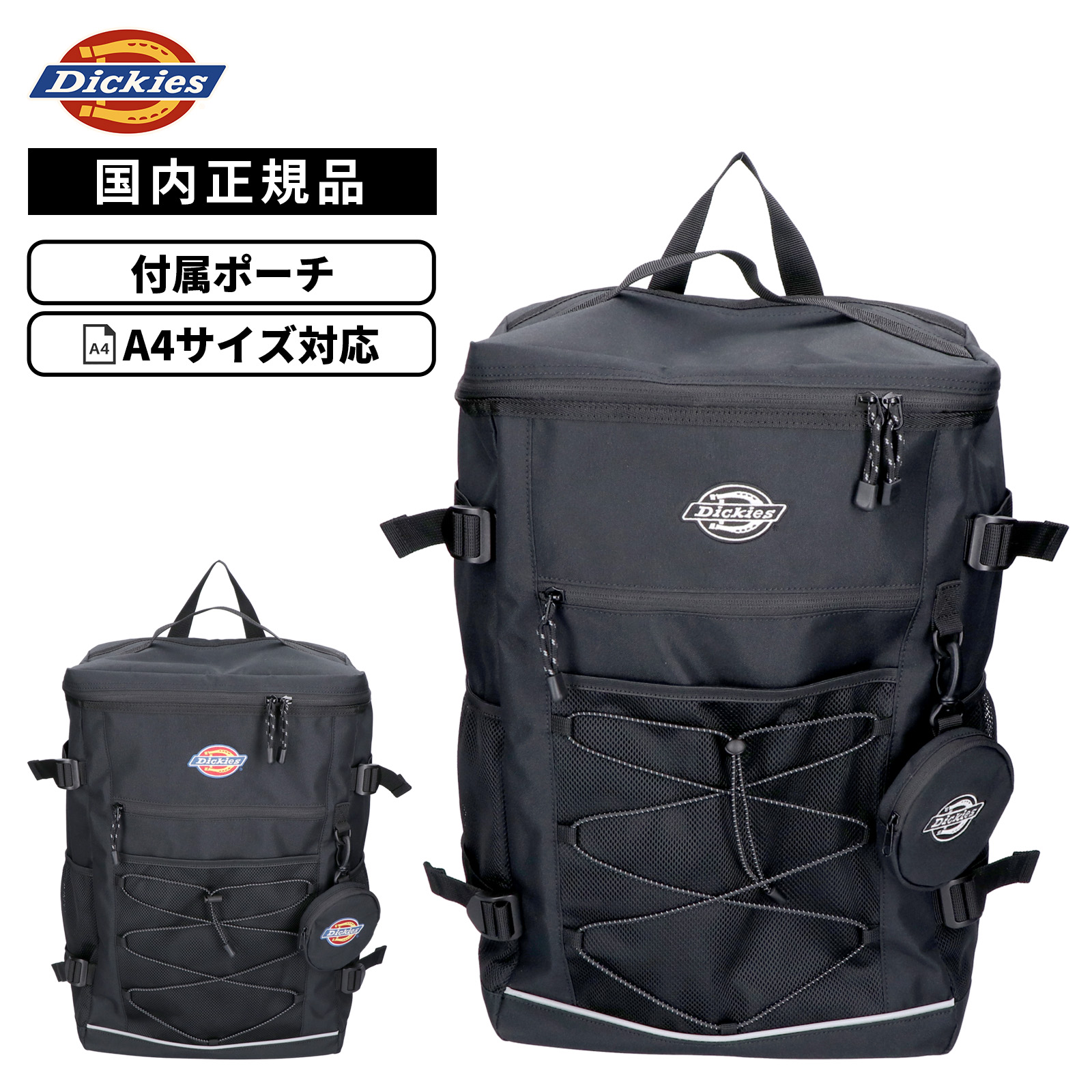 正規品 Dickies ディッキーズ バッグ カジュアルバッグ バックパック リュック BASIC BOX BACKPACK ベーシックボックスバックパック メンズ レディース 81638100 スクールバッグ スクールリュック スクバ A4 27L 付属ポーチ