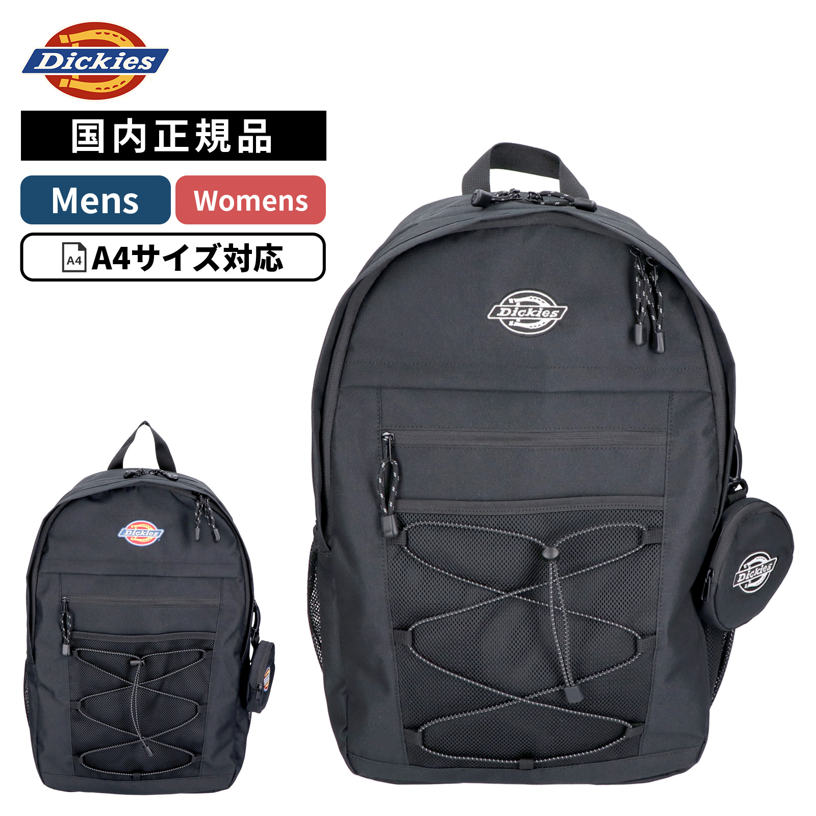 正規品 Dickies ディッキーズ バッグ カジュアルバッグ バックパック リュック BASIC BACKPACK ベーシックバックパック メンズ レディース 81638300 スクールバッグ スクールリュック スクバ A4 30L
