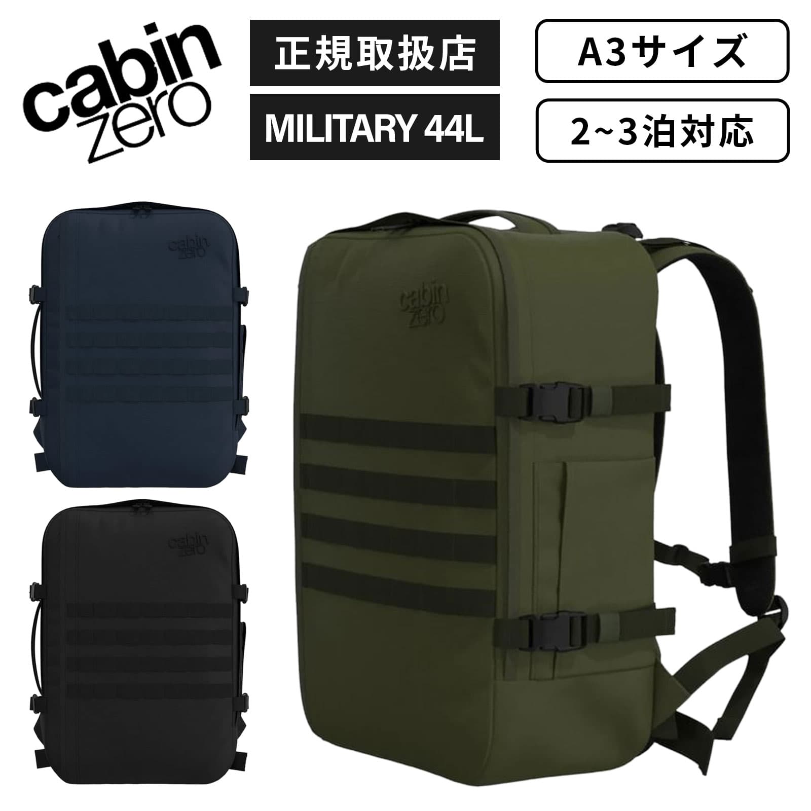 【最大39.5倍 お買い物マラソン期間限定】正規品 CABINZERO キャビンゼロ バッグ バックパック リュック カジュアルバッグ MILITARY 44L ミリタリー メンズ レディース 機内持ち込み 大容量 軽量 ビジネスバッグ 旅行 大きめ PC収納 ブランド 通学 通勤 軽量 大容量 防水|Multiverse ANNEX