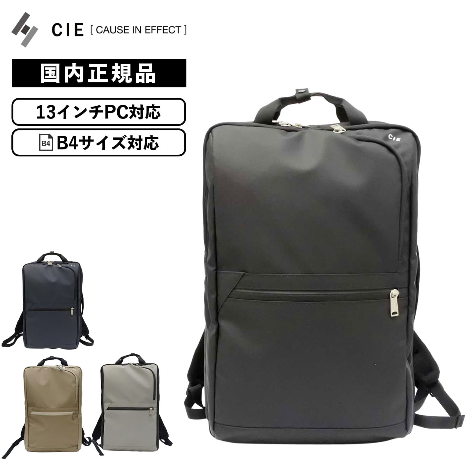 【最大47.5倍 お買い物マラソン期間限定】正規品 CIE シー バッグ バックパック リュック 2WAY BACKPACK-L Lサイズ VARIOUS バリアス メンズ レディース 通学 通勤 防水性 軽量 大容量 旅行 B4 大きめ ブランド カジュアル おしゃれ かわいい シンプル PC収納 ブラック｜Multiverse ANNEX