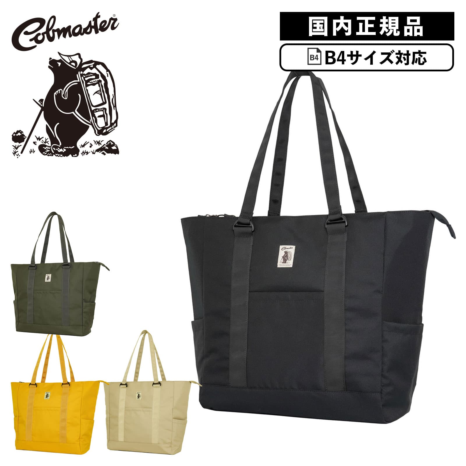【最大20倍 マラソン期間限定】正規品 コブマスター COBMASTER バッグ トートバッグ ECO-LARGE TOTE BAG エコ ラージトートバッグ メンズ レディース B4 19L 大容量 撥水 軽量 通学 通勤 旅行 肩掛け 軽量 アウトドア プレゼント サスティナブル ブランド 大きめ かわいい