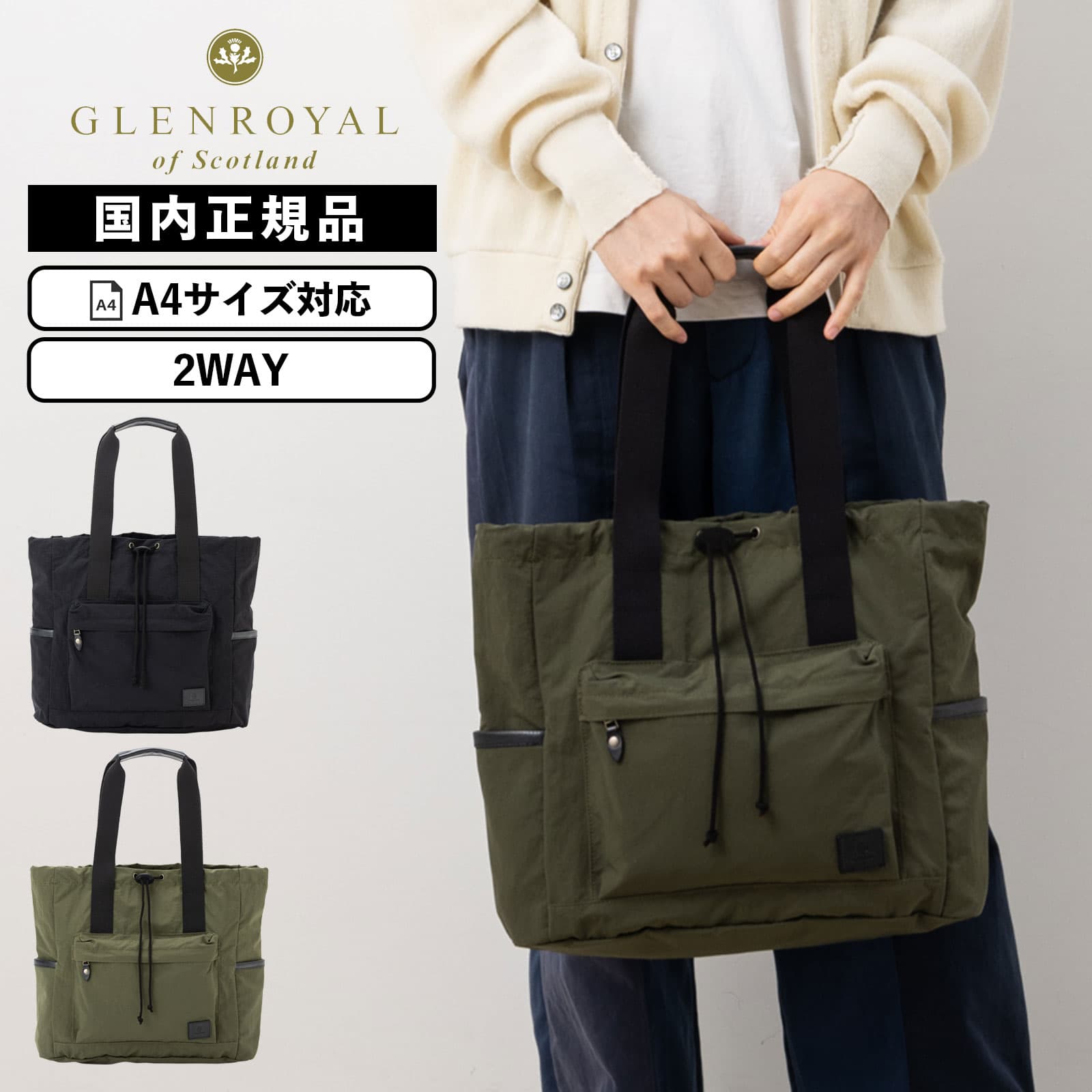 【最大47.5倍 お買い物マラソン期間限定】正規品 グレンロイヤル GLENROYAL バック トートバッグ ビジネスバッグ DRAWCORD TOTE BAG NYLON TUSSORE ドローコードトートバッグ CONTEMPORARY コンテンポラリー メンズ レディース 肩掛け A4 軽量 大容量 通学 通勤 ブランド｜Multiverse ANNEX