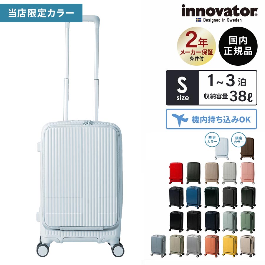 正規品 イノベーター Innovator スーツケース 機内持ち込み Sサイズ フロントオープン キャリーバッグ キャリーケース ストッパー付き INV50 38L CABIN メンズ レディース ハードケース ファスナー 1～3泊 38L 軽量 旅行 大容量
