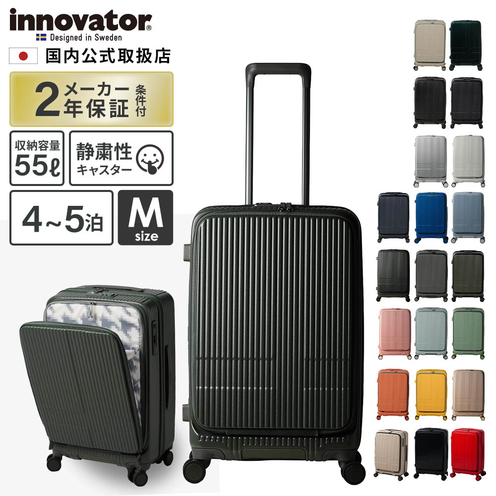 正規品 イノベーター Innovator スーツケース Mサイズ フロントオープン キャリーバッグ キャリーケース ストッパー付き INV155 55L MIDDLE メンズ レディース ハードケース ファスナー 4～5泊 55L 軽量 旅行 大容量 おすすめ