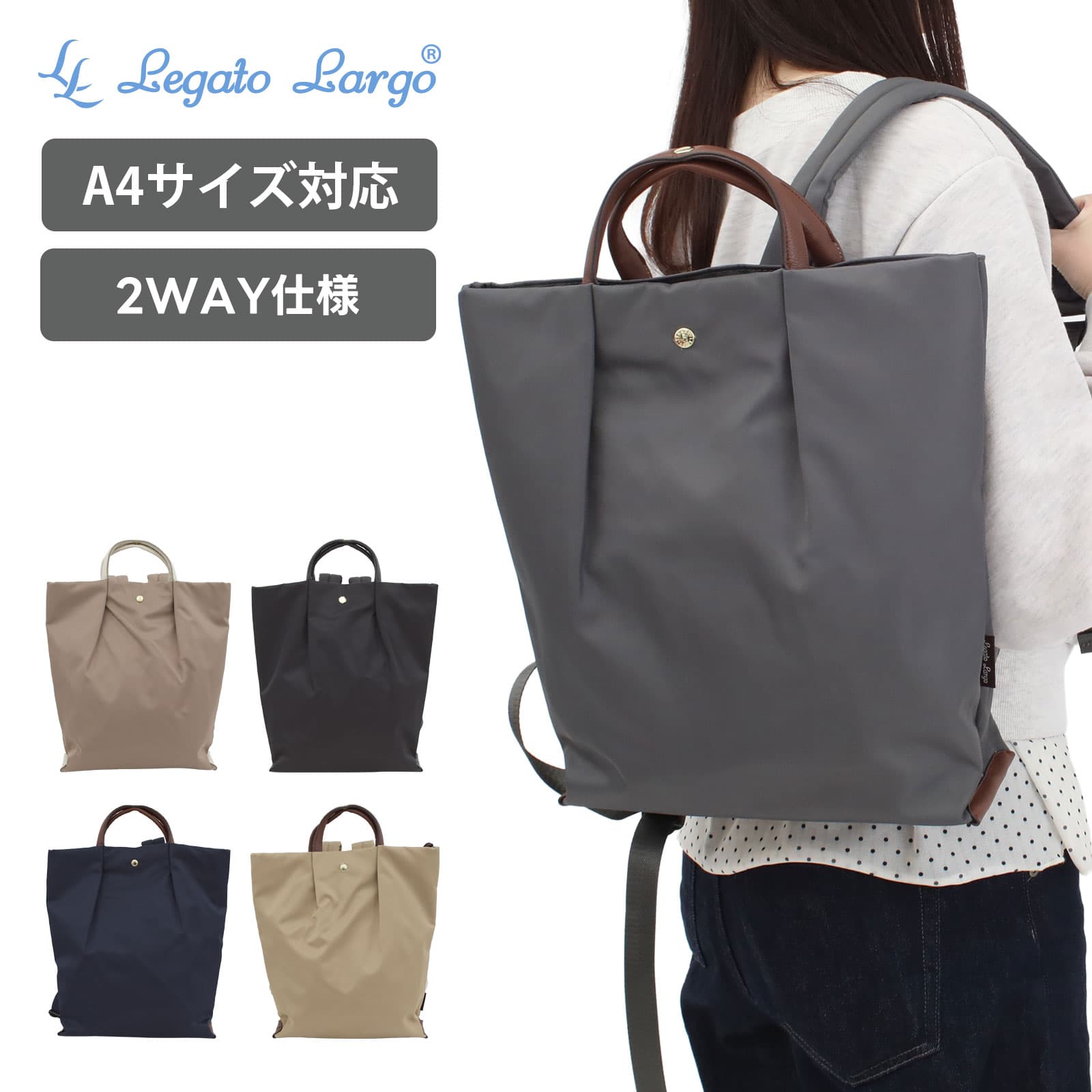 正規品 Legato Largo レガートラルゴ バッグ バックパック トートバッグ 肩楽 撥水ナイロン A4トート肩リュック カタラク メンズ レディース 肩掛け A4 通学 通勤 両面撥水 軽量 大容量 肩掛け ブランド おしゃれ かわいい シンプル LH-L0006 4,932円