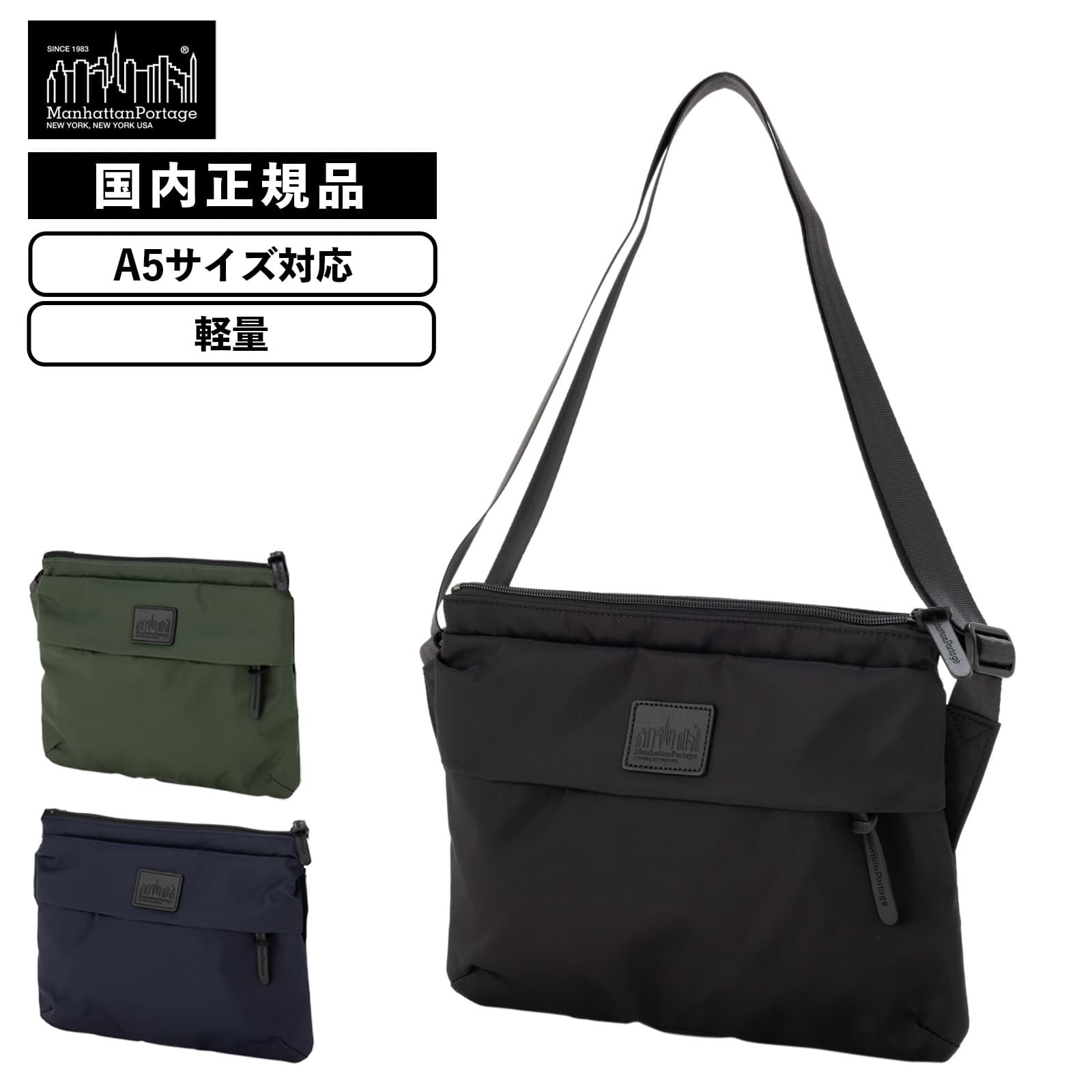 マンハッタンポーテージブラックレーベルショルダーバッグ（サコッシュ） マンハッタンポーテージ ブラックレーベル ショルダーバッグ