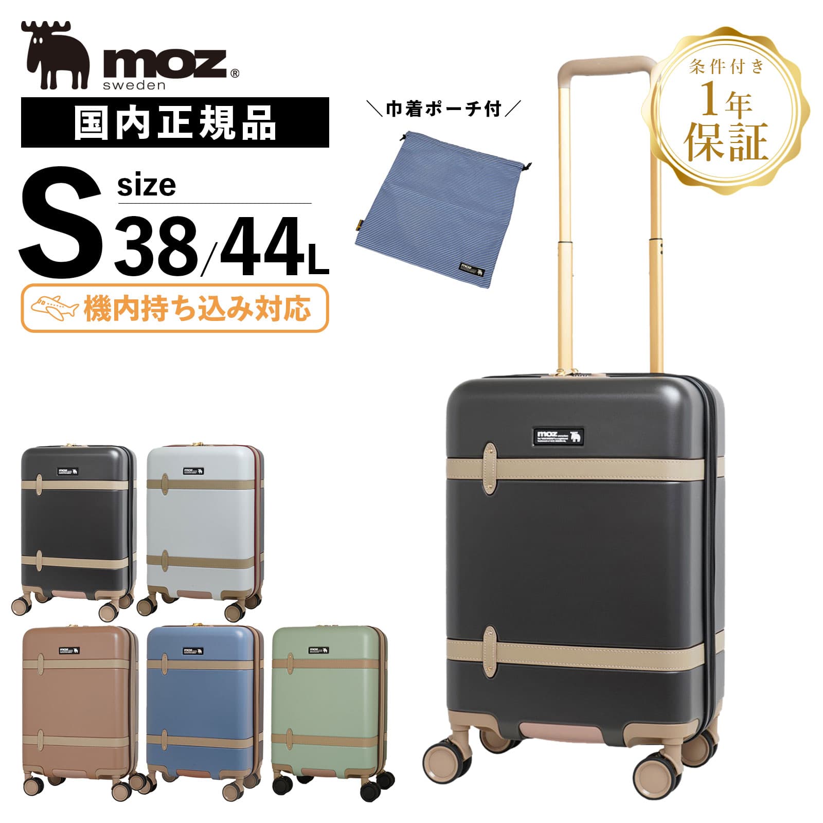 【最大47.5倍 お買い物マラソン期間限定】正規品 MOZ モズ スーツケース 機内持ち込み Sサイズ キャリーバッグ キャリーケース 巾着ポーチ付 拡張タイプ メンズ レディース ハードケース ファスナー 1～4泊 38L-44L 容量拡張 TSA 軽量 旅行 大容量 おすすめ ブランド MZ-0｜Multiverse ANNEX