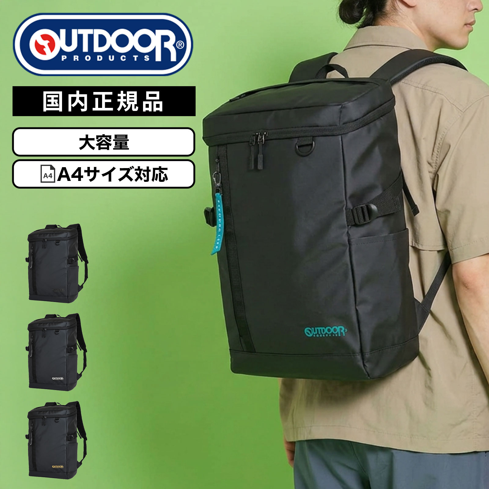 【楽天市場】正規品 OUTDOOR PRODUCTS アウトドアプロダクツ スクール バッグ バックパック リュック BOX TYPE ...
