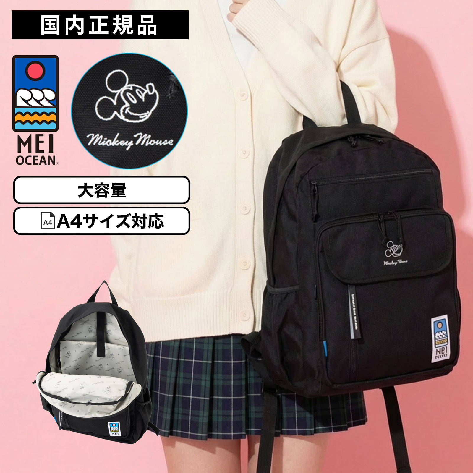 【最大38.5倍 お買い物マラソン期間限定】正規品 バッグ バックパック リュック MEI OCEAN×MICKEY BACKPACK メイオーシャン×ミッキー バックパック ブラック メンズ レディース 軽量 大容量 A4 28L 高校生 ナイロン 肩掛け 通学 プレゼント 大きめ シンプル おしゃれ|Multiverse ANNEX
