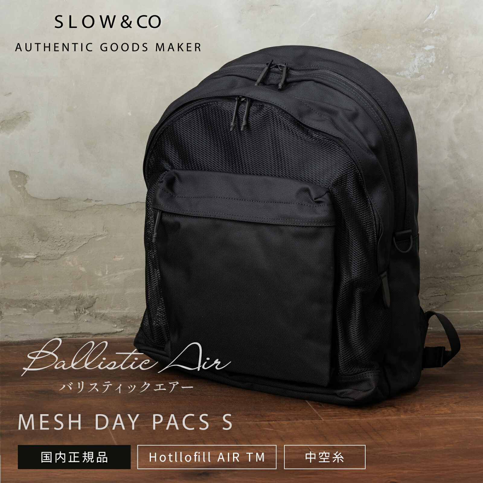 【最大20倍 マラソン期間限定】正規品 SLOW スロウ バッグ バックパック リュック MESH DAY PACS S メッシュ デイパック S BALLISTIC AIR バリスティックエアー ナイロン Sサイズ メンズ レディース 26L ブランド 小さめ PC収納 大容量 軽量 通勤 通学 ビジネス かわいい