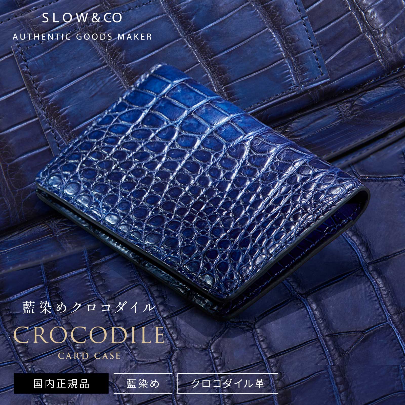 正規品 SLOW スロウ カードケース 名刺入れ INDIGO DYEING CROCODILE CARD CASE 藍染め クロコダイル メンズ レディース 定期入れ 名刺入れ ICカード ワニ革 ビジネス 会社 社員証 小物 プレゼント ブランド 日本製 ネイビー 紺 SO917R