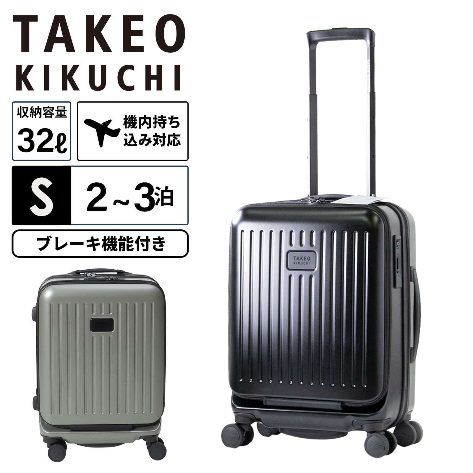 TAKEO KIKUCHI スーツケース SサイズCTY002A-32 楽天市場】正規品 TAKEO KIKUCHI タケオキクチ スーツケース 機内