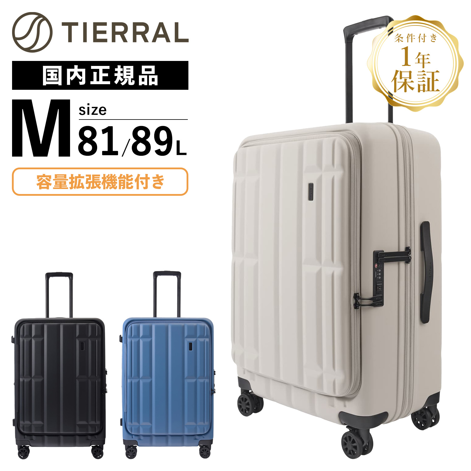 正規品 TIERRAL スーツケース Mサイズ キャリーバッグ キャリーケース TORERU 3.0 Mサイズ トレル メンズ レディース ハードケース ファスナー 4～8泊 81L 89L 軽量 旅行 大容量 容量拡張 おすすめ おしゃれ ブランド 人気 シンプル ブラック