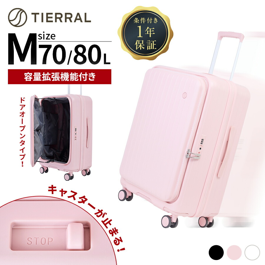 正規品 TIERRAL ティエラル スーツケース Mサイズ キャリーバッグ キャリーケース ストッパー付き TOMARU 2.0 トマル メンズ レディース ハードケース ファスナー 4～7泊 容量拡張 軽量 静音 頑丈 約70-80L ブランド 帰省 17,710円