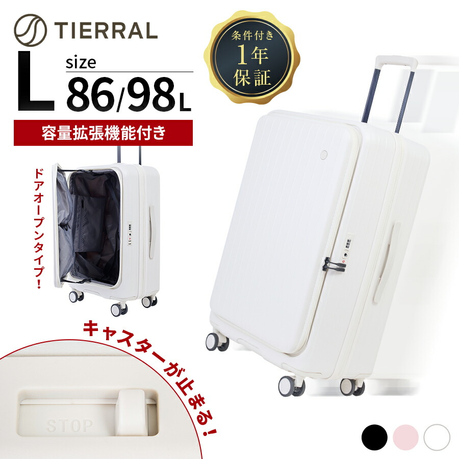 スーツケース(ホワイト, L 7~10泊 98ℓ) 楽天市場】＼店内、モール内最安挑戦中／ ティエラル TIERRAL