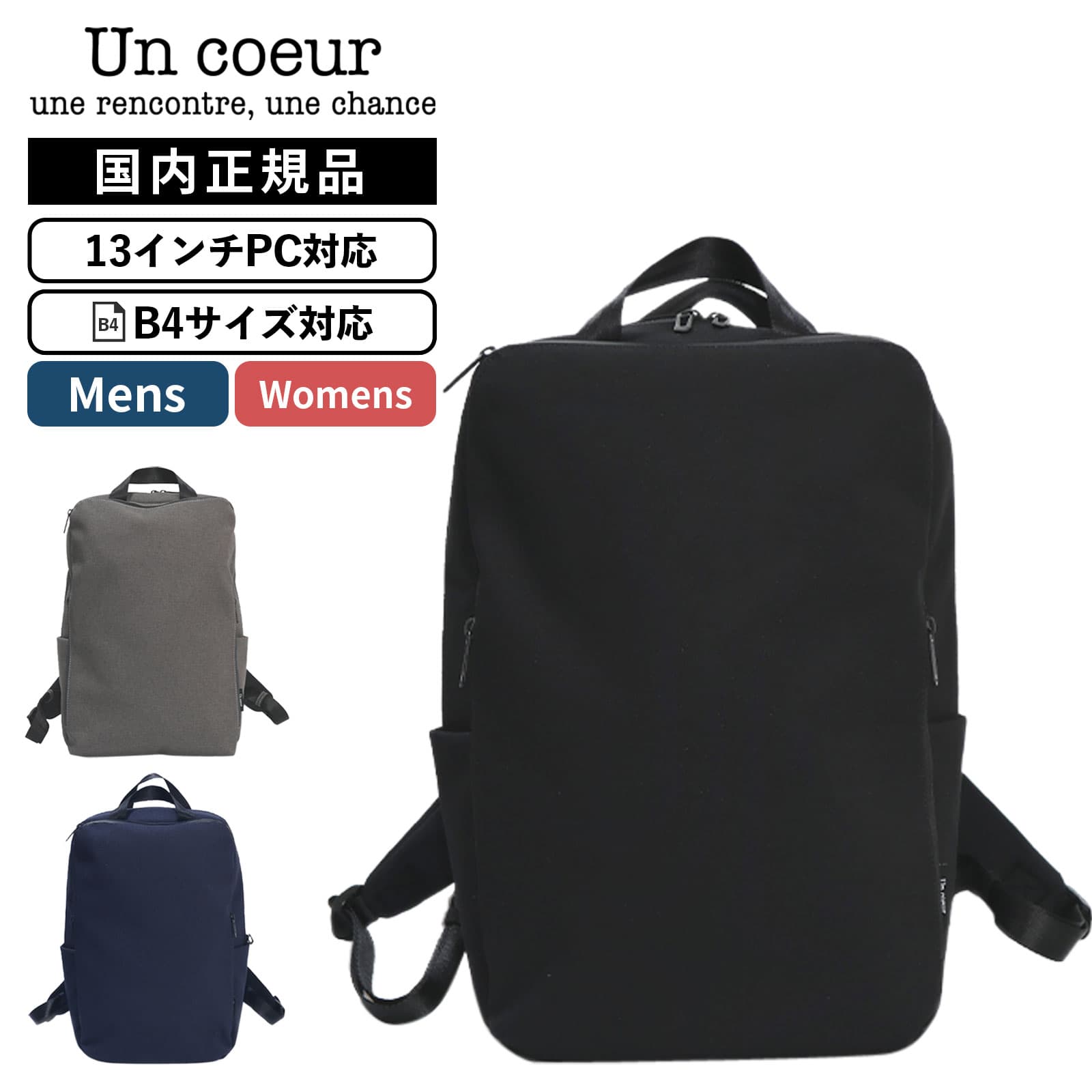 【最大20倍 マラソン期間限定】正規品 Un coeur アンクール バッグ バックパック リュック TOROII RUCKSACK K901111N トロ2 スクエアリュック メンズ レディース B4 19L 13インチ PC収納 通学 通勤 軽量 大容量 防水 撥水 ブランド シンプル おしゃれ かっこいい ブラック