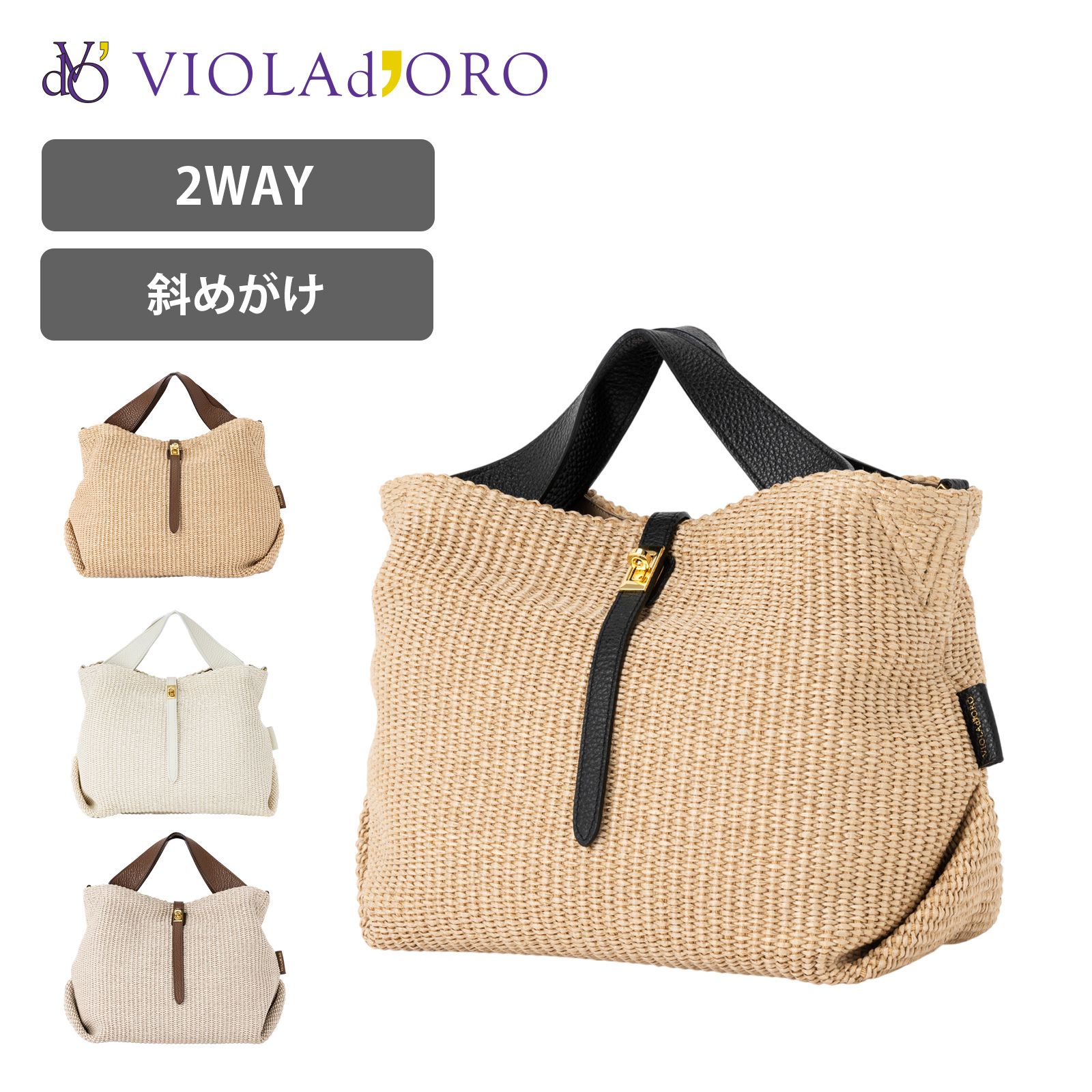【最大47.5倍 お買い物マラソン期間限定】VIOLAd'ORO ヴィオラドーロ ショルダーバッグ 2WAY トート 斜めがけ 肩掛け ブランド ハンドバッグ SANDRO サンドロ イタリアンラフィアシート 2WAYトートバッグ Mサイズ メンズ レディース V-8744 ラフィア調 500ml ペットボトル｜Multiverse ANNEX
