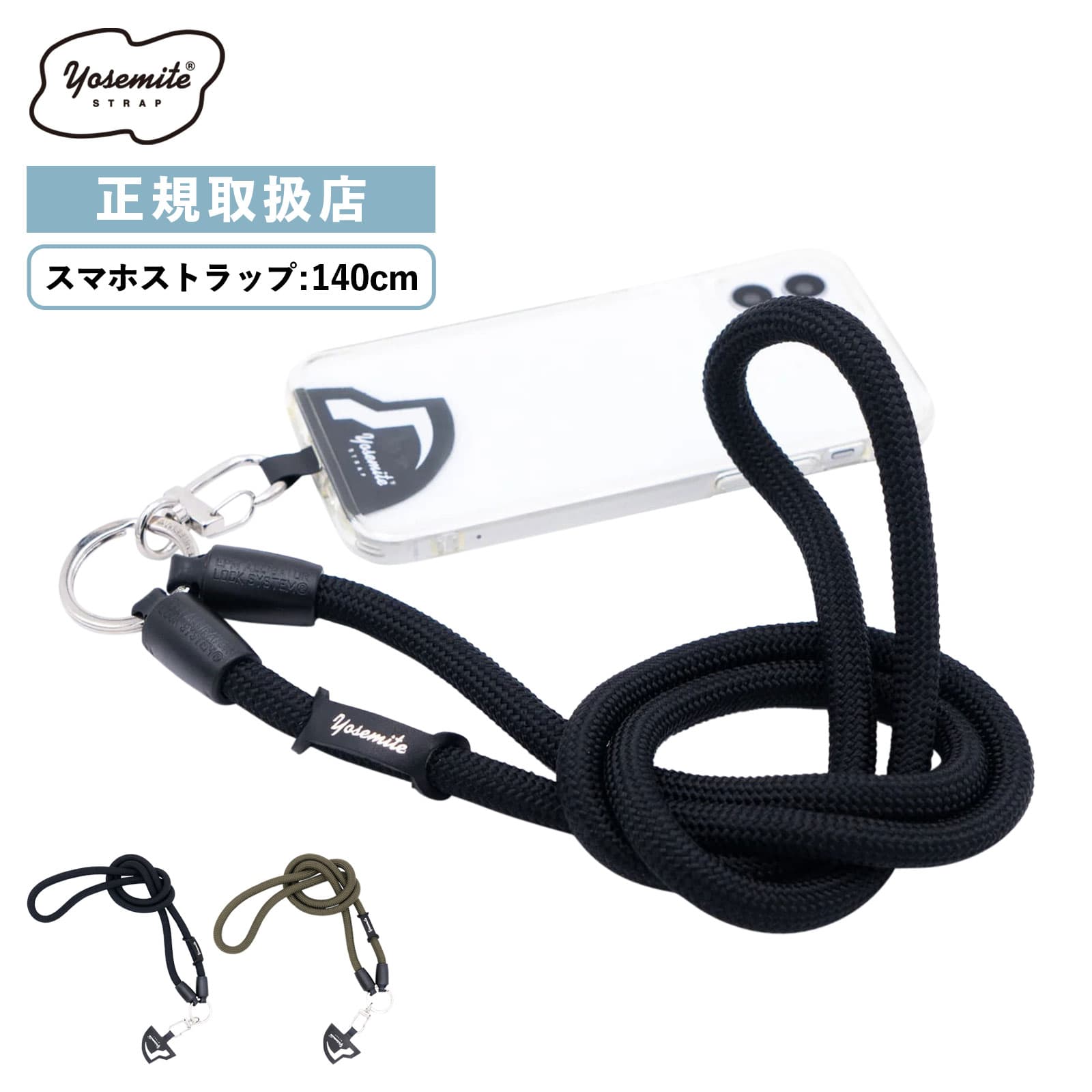 ヨセミテ　スマホストラップ　セット販売 YOSEMITE STRAP 正規販売店 スマホストラップ 手首 ショート