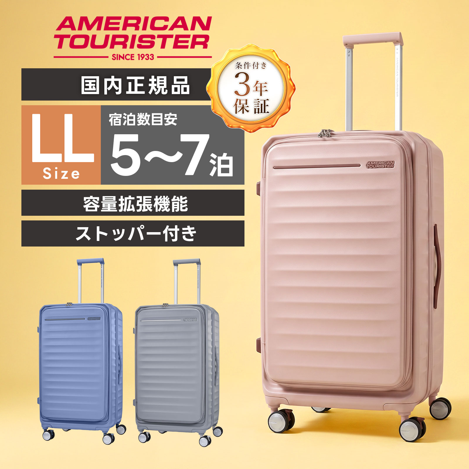 正規品 American Tourister アメリカンツーリスター スーツケース トランク キャリーバッグ キャリーケース フロントオープン ブレーキ ストッパー FRONTEC TRUNK フロンテック 76cm 容量拡張 エキスパンダブル メンズ レディース 8～9泊