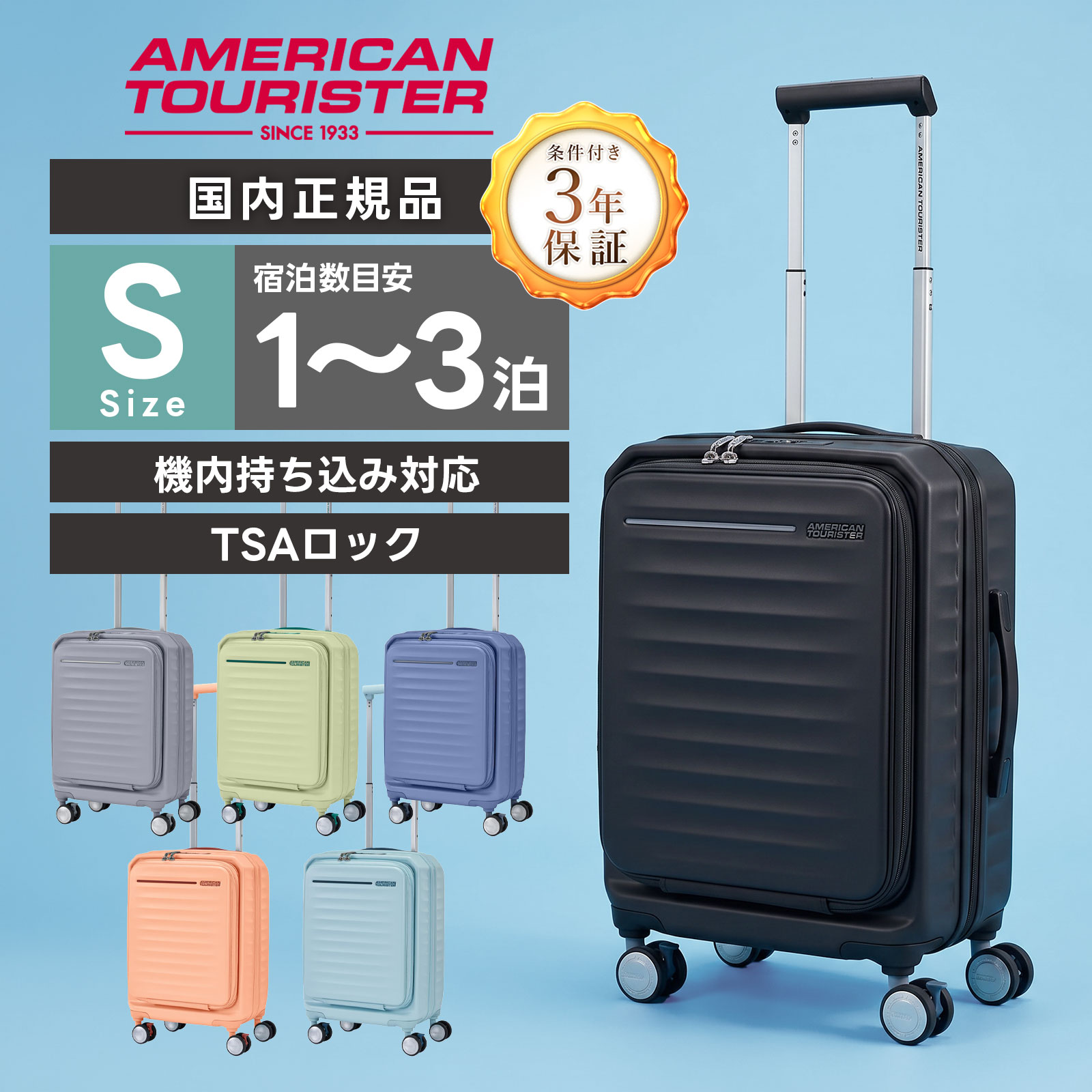 【最大42倍 30日限定】正規品 American Tourister アメリカンツーリスター スーツケース 機内持ち込み Sサイズ キャリーバッグ キャリーケース FRONTEC SPINNER 54 EXP TSA OS ストッパー付 フロンテック メンズ レディース ハード 容量拡張｜Multiverse