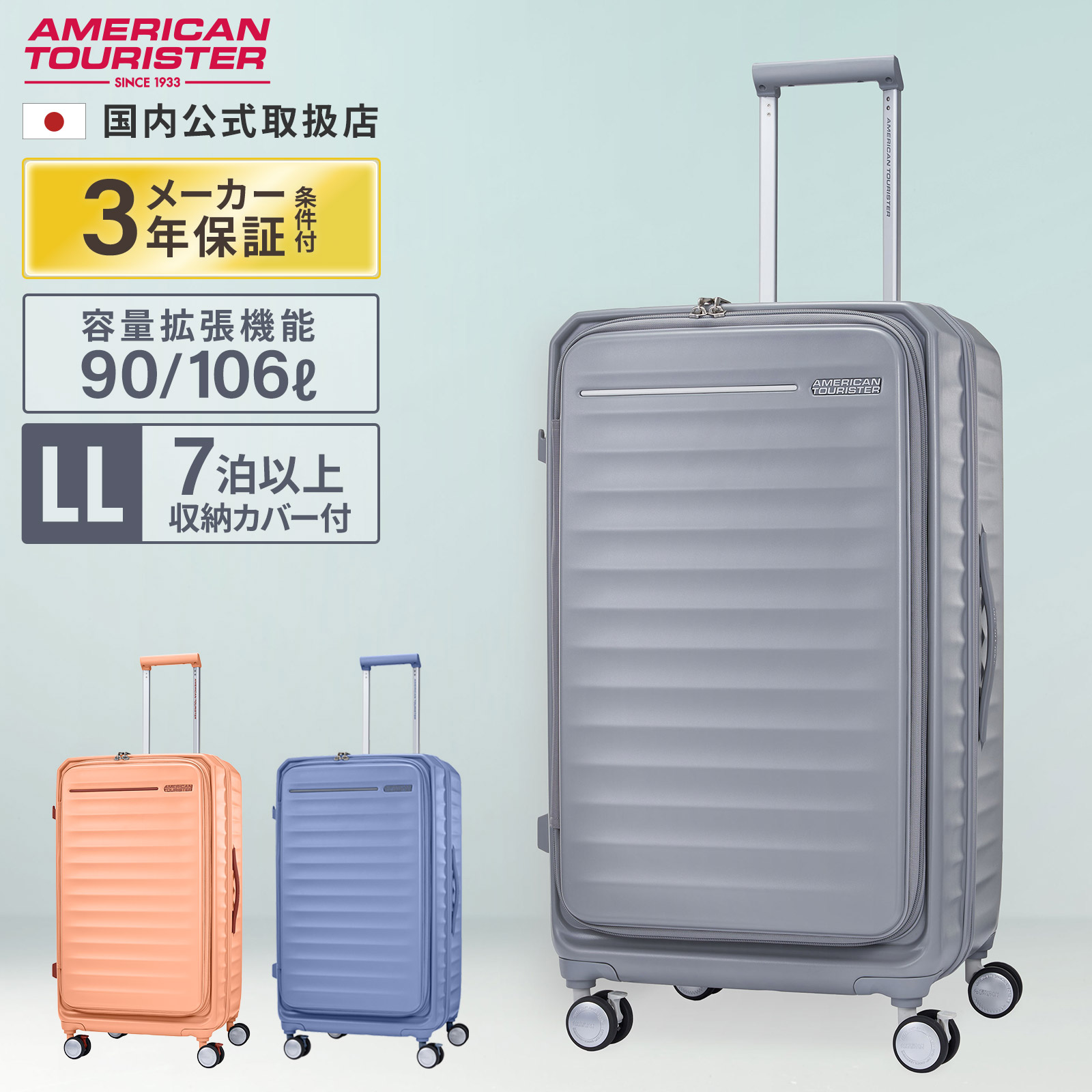 正規品 American Tourister アメリカンツーリスター スーツケース Lサイズ キャリーバッグ キャリーケース トランク FRONTEC SPINNER 76 EXP TSA OS フロンテック ストッパー付き メンズ レディース 90-106L ハード