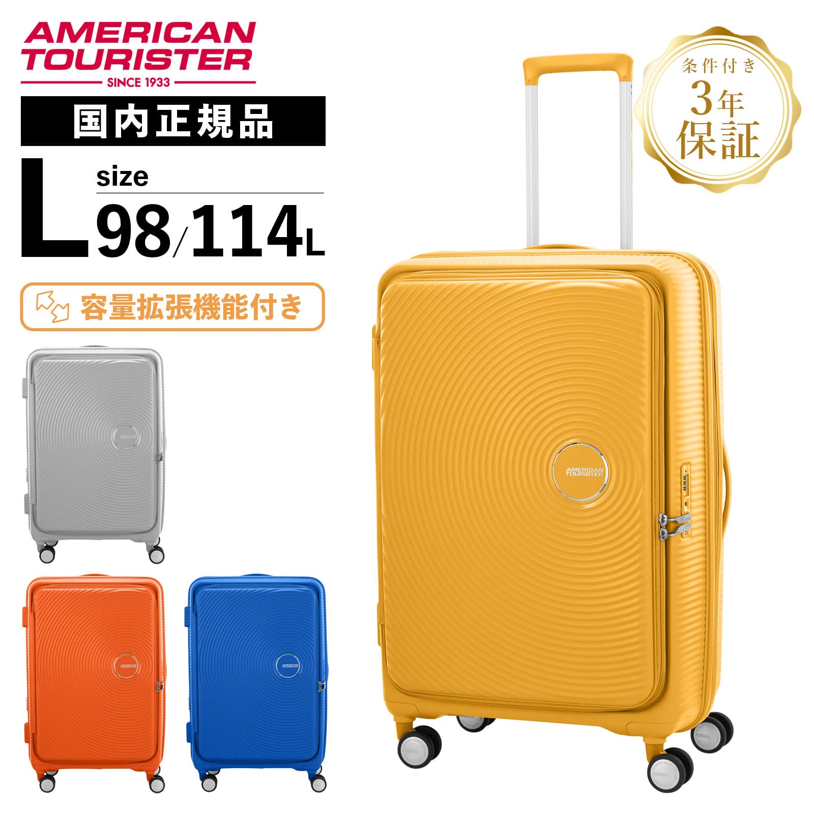 スーツケース アメリカンツーリスター Lサイズ 98～114L 7泊以上