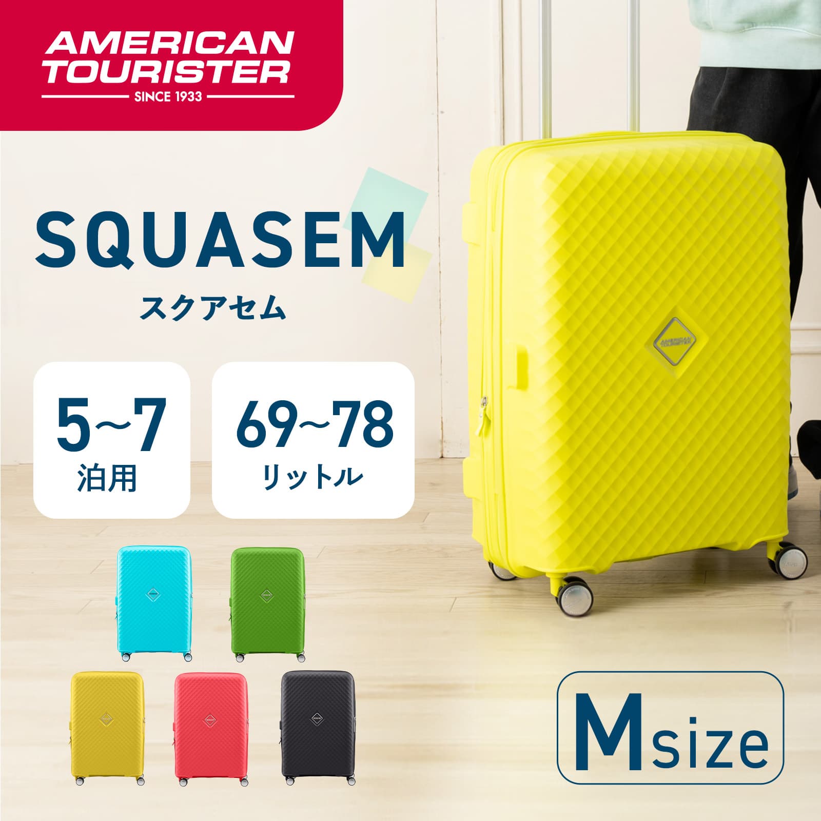 正規品 アメリカンツーリスター American Tourister スーツケース Mサイズ キャリーバッグ キャリーケース ハードケース スクアセム SQUASEM スピナー66 エキスパンダブル 容量拡張 軽量 Mサイズ 78L 5泊～7泊 1週間 おすすめ 17,465円