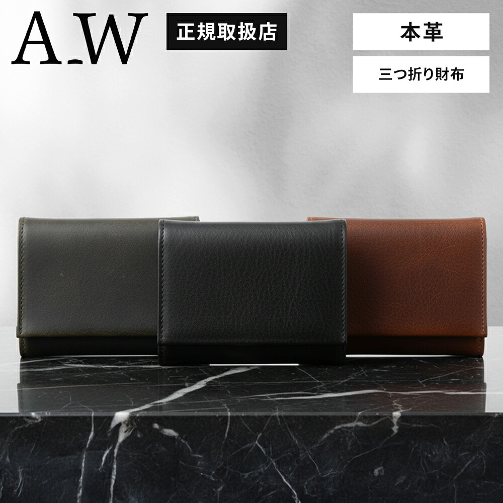 【最大47.5お買い物マラソン期間正規品 A_W アウ 財布 三つ折り ミニ財布 TRIFOLD PURSE トリフォールドパース メンズ レディース レザー 本革 牛革 ブランド 軽量 かっこいい かわいい おしゃれ プレゼント ギフト 高級 小物 雑貨 コンパクト ミニ ブラック ブラウン｜Multiverse