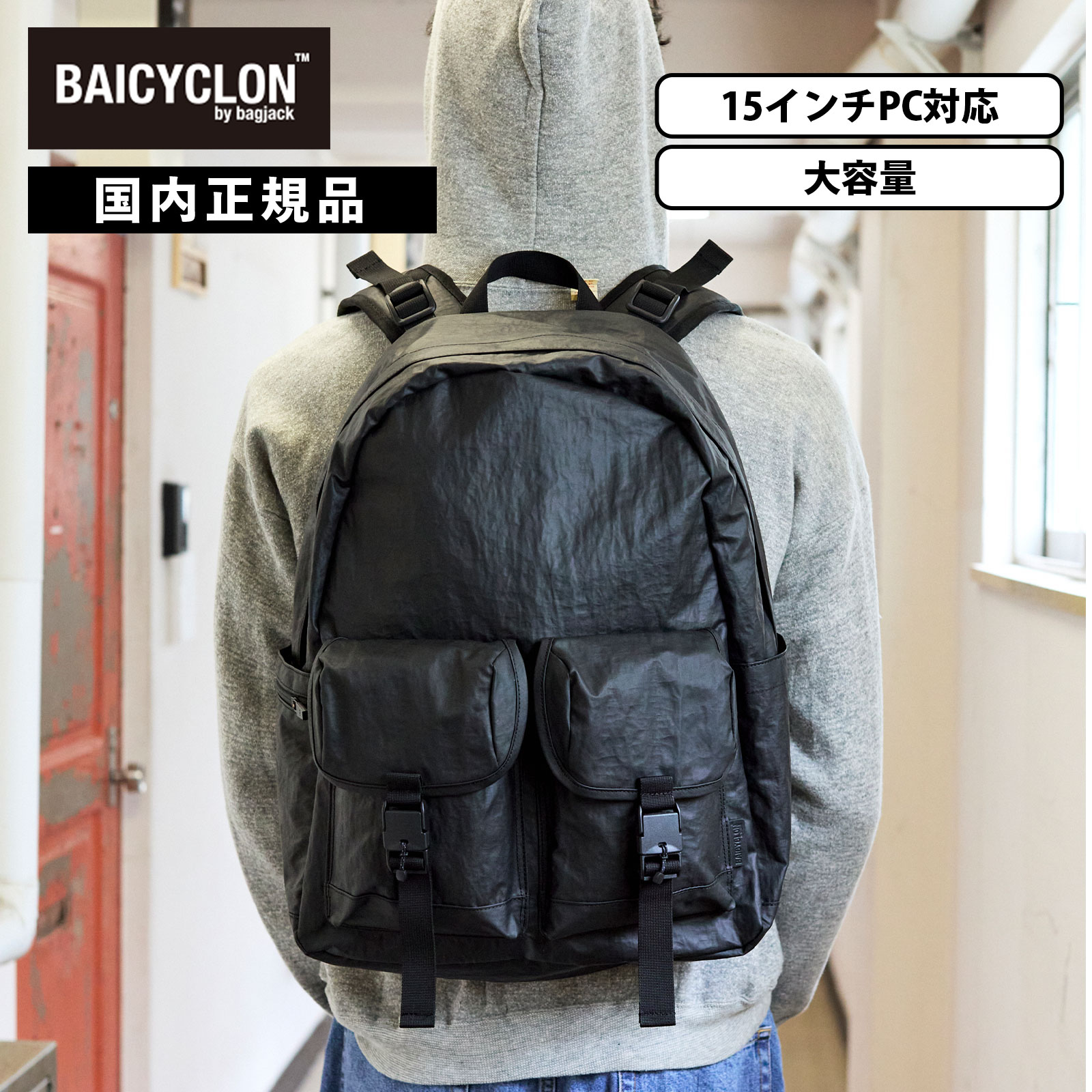 【最大47.5倍 お買い物マラソン期間限定】正規品 バイシクロン バイ バッグジャック BAICYCLON by bagjack バッグ バックパック リュック BACKPACK バックパック メンズ レディース 軽量 大容量 撥水加工 通勤 通学 A4 ブランド シンプル おしゃれ ブラック 黒 BCL-37｜Multiverse