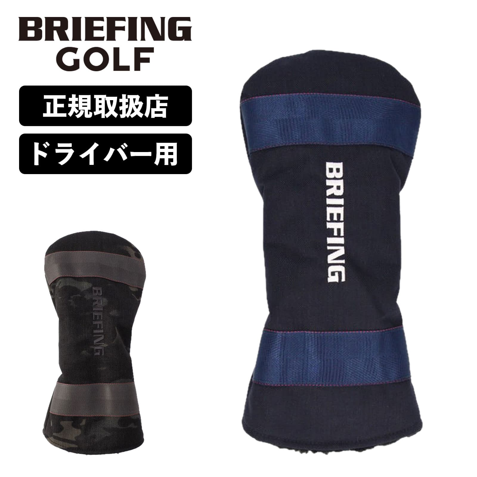 楽天市場】正規品 ブリーフィング ゴルフ BRIEFING GOLF ヘッドカバー