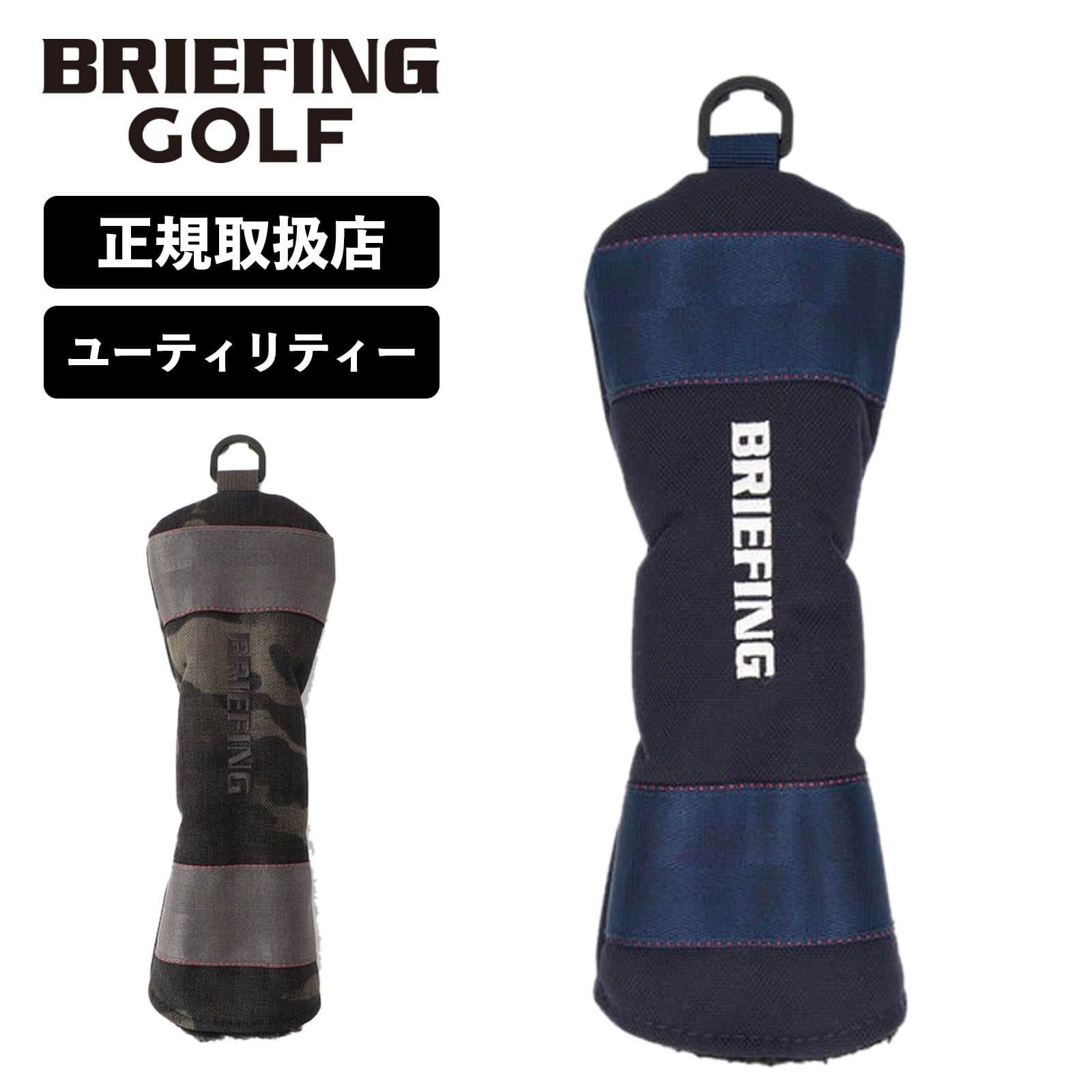 楽天市場】正規品 ブリーフィング ゴルフ BRIEFING GOLF ヘッドカバー