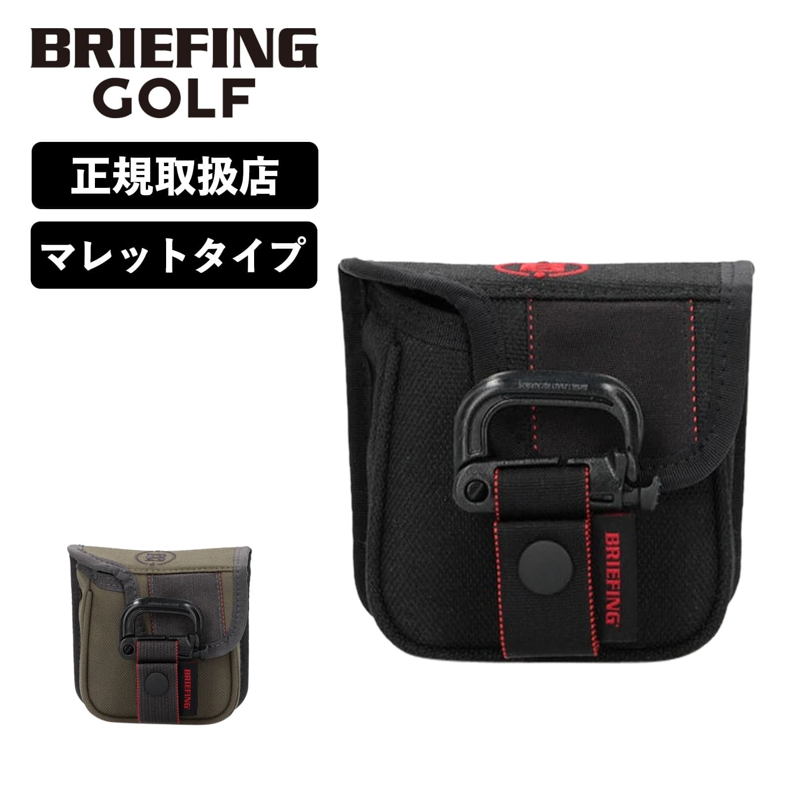 楽天市場】正規品 ブリーフィング ゴルフ BRIEFING GOLF パター カバー 