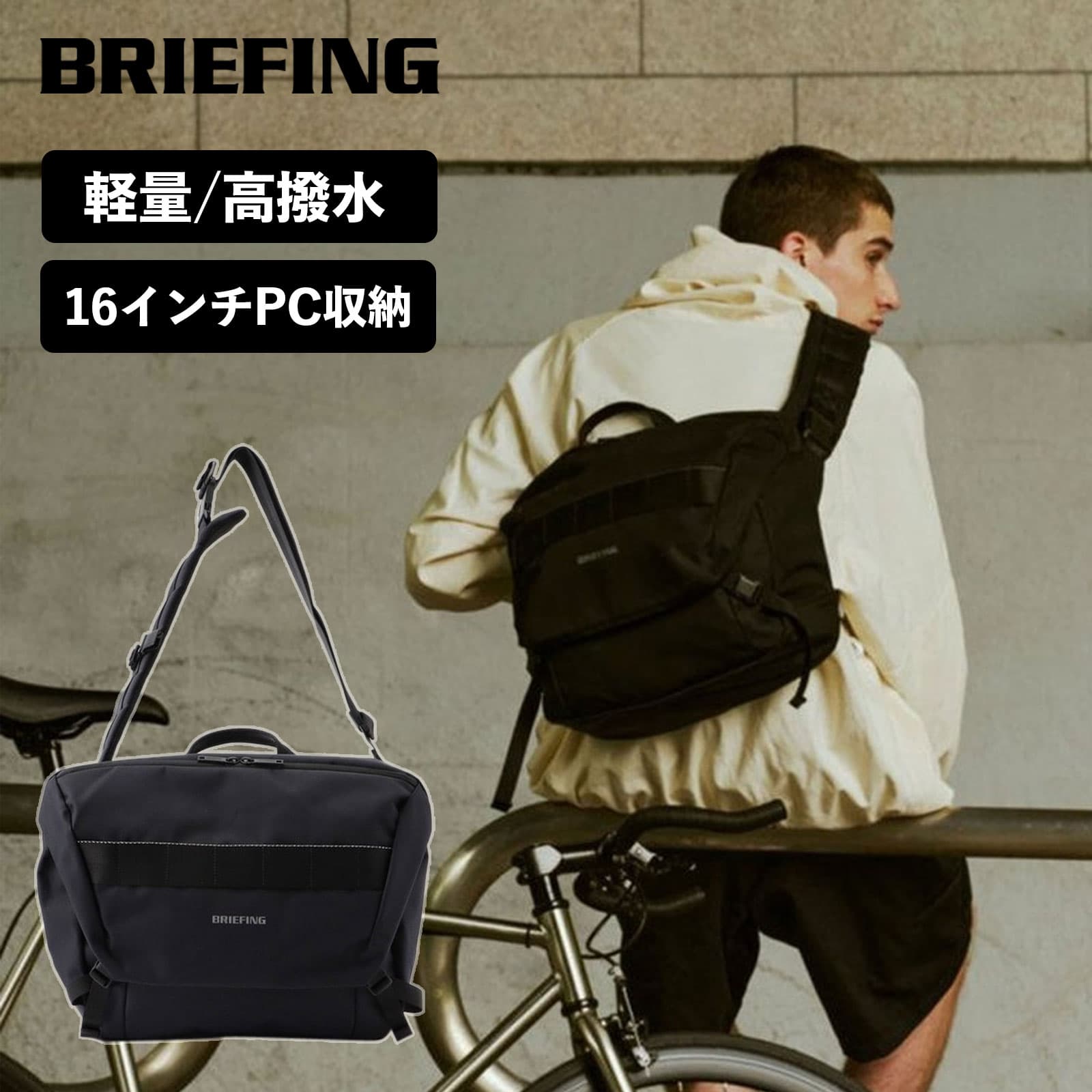 【当店押さえる】BRIEFING 2025年、新発売の別注色つやをご引き合わせる！