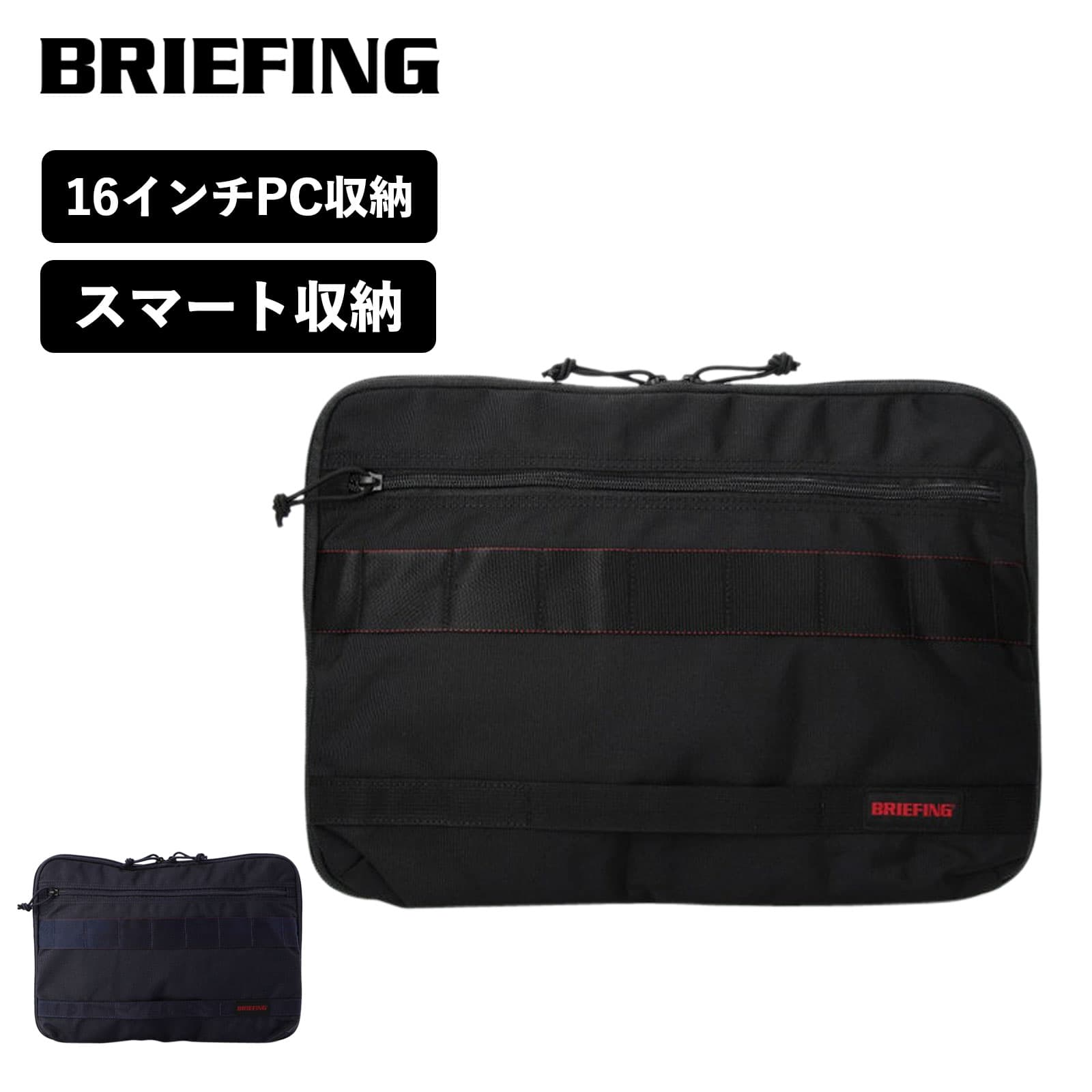 【楽天市場】正規品 ブリーフィング BRIEFING バッグ クラッチバッグ MODULEWARE COLLECTION モジュール ウェア  コレクション PC CASE TALL 13 MW GEN 2 PC ケース トール13 メンズ レディース ノートPCケース 13インチ  バッグインバッグ A4 ...