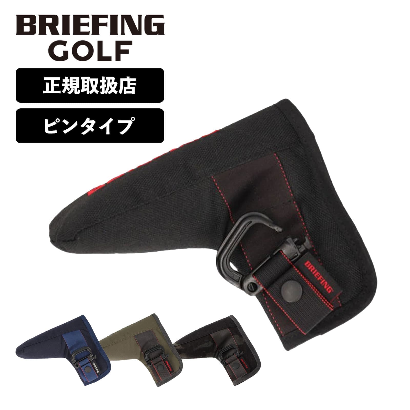 楽天市場】正規品 ブリーフィング ゴルフ BRIEFING GOLF パター カバー 