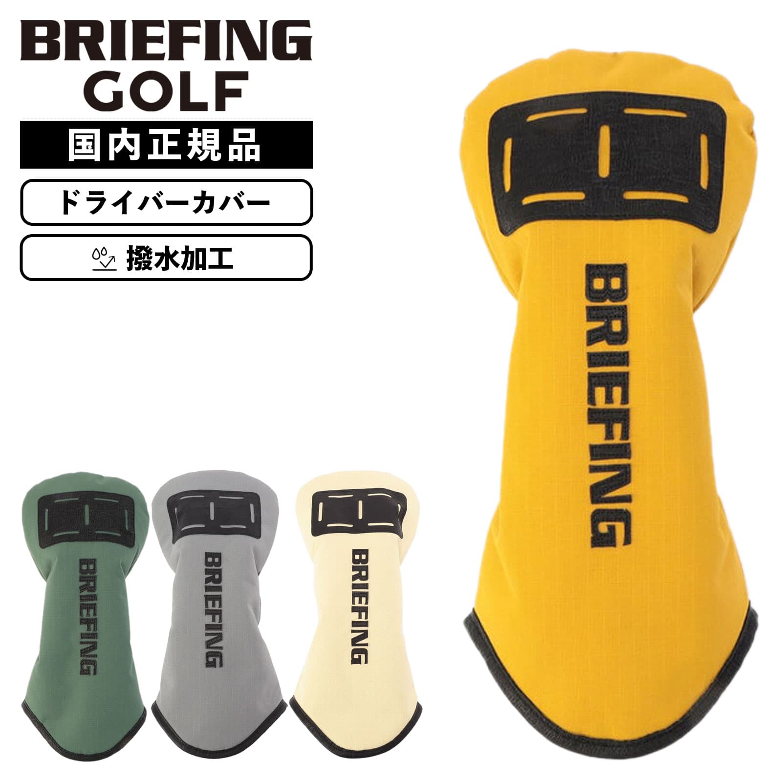 【当店制限事項】BRIEFING 2025年、新発売の別注色合いをご引き合わせる！