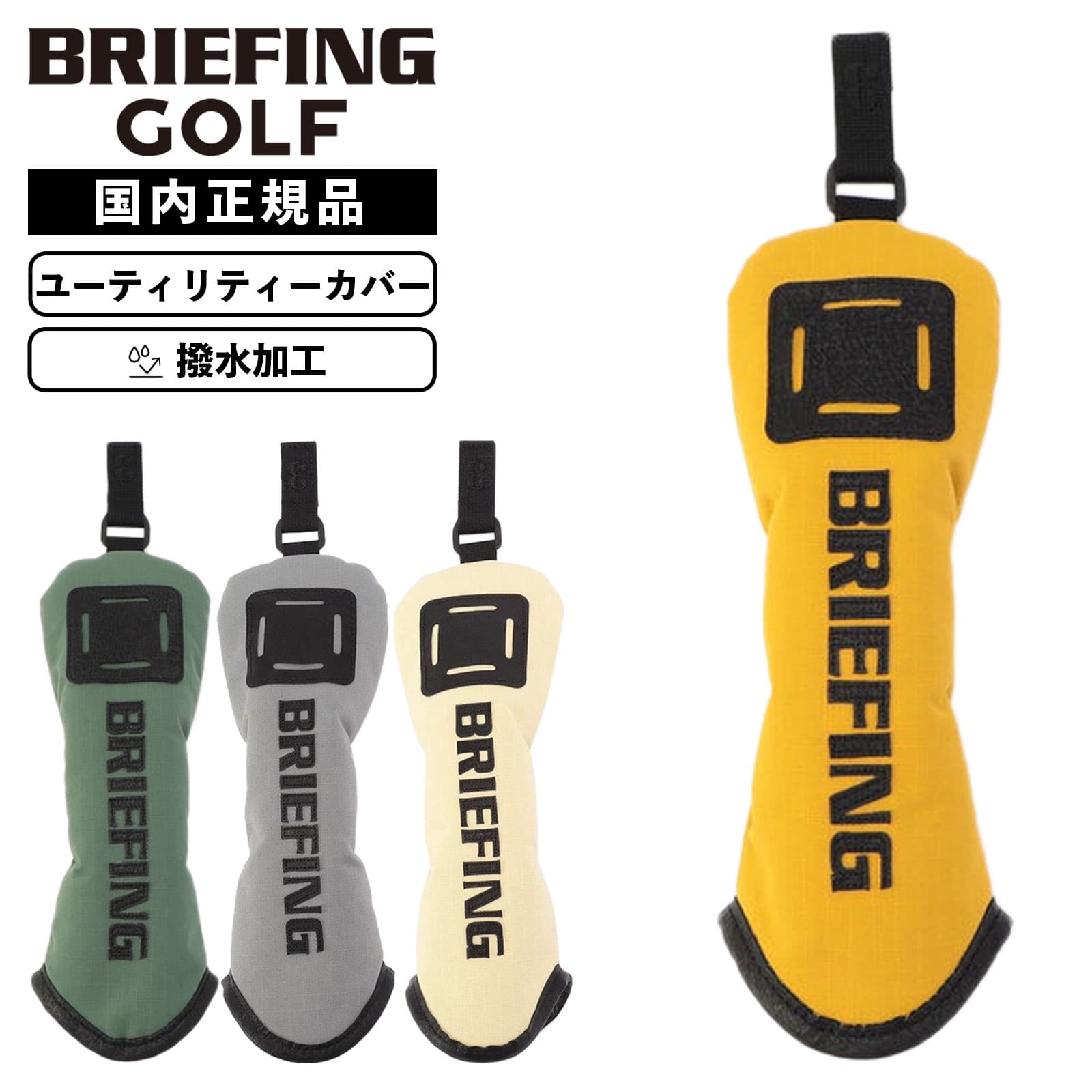 【当店押さえる】BRIEFING 2025年、新発売の別注色つやをご引き合わせる！