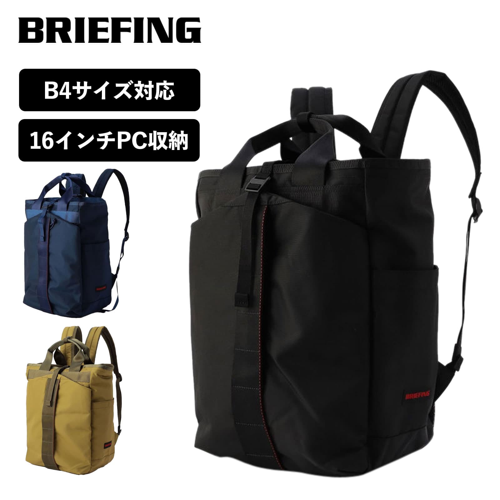 楽天市場】正規品 ブリーフィング BRIEFING バッグ リュック バックパック URABAN GYM COLLECTION アーバンジム  コレクション URBAN GYM PACK S WR アーバンジムパック S メンズ レディース 13インチPC収納 撥水 軽量 大容量 通勤 通学  ブランド ブラック ネイビー 黒 ...