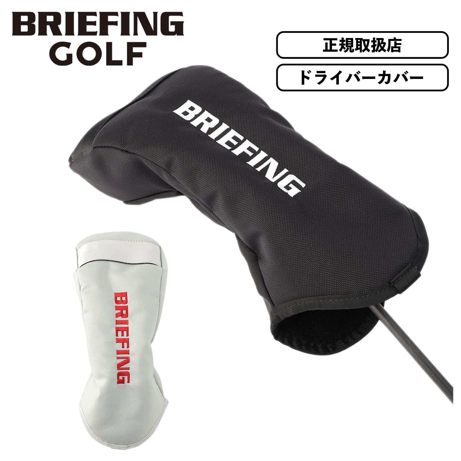 【当店制限事項】BRIEFING 2025年、新発売の別注色合いをご引き合わせる！