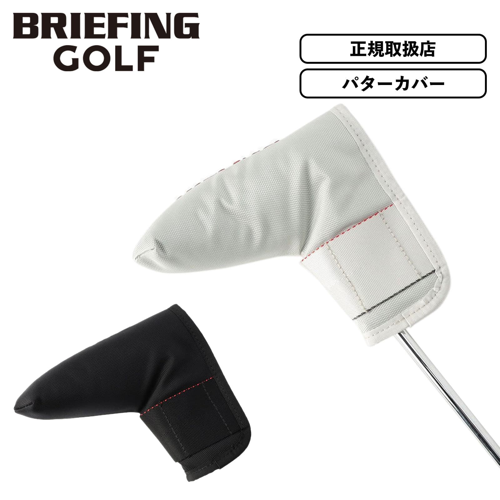 【当店押さえる】BRIEFING 2025年、新発売の別注色つやをご引き合わせる！