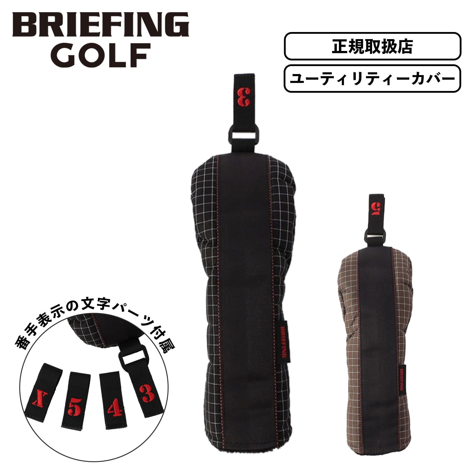 楽天市場】正規品 BRIEFING GOLF ブリーフィング ゴルフ ヘッドカバー